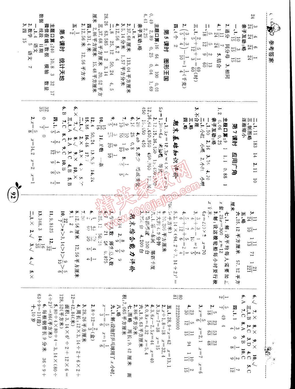 2015年全优设计课时作业本五年级数学下册苏教版 第8页