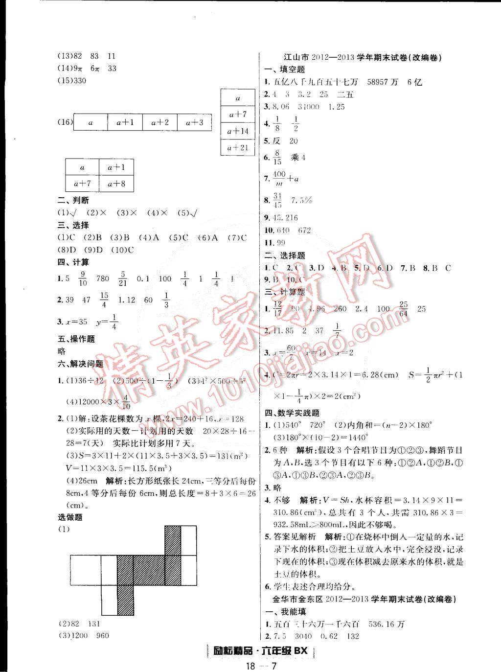 2015年勵(lì)耘書業(yè)浙江期末六年級(jí)數(shù)學(xué)下冊(cè)北師大版 第7頁