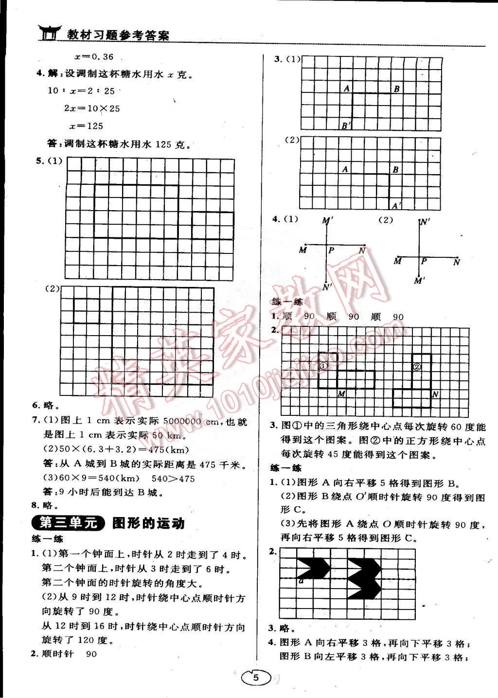 課本北師大版六年級數(shù)學(xué)下冊 參考答案第5頁