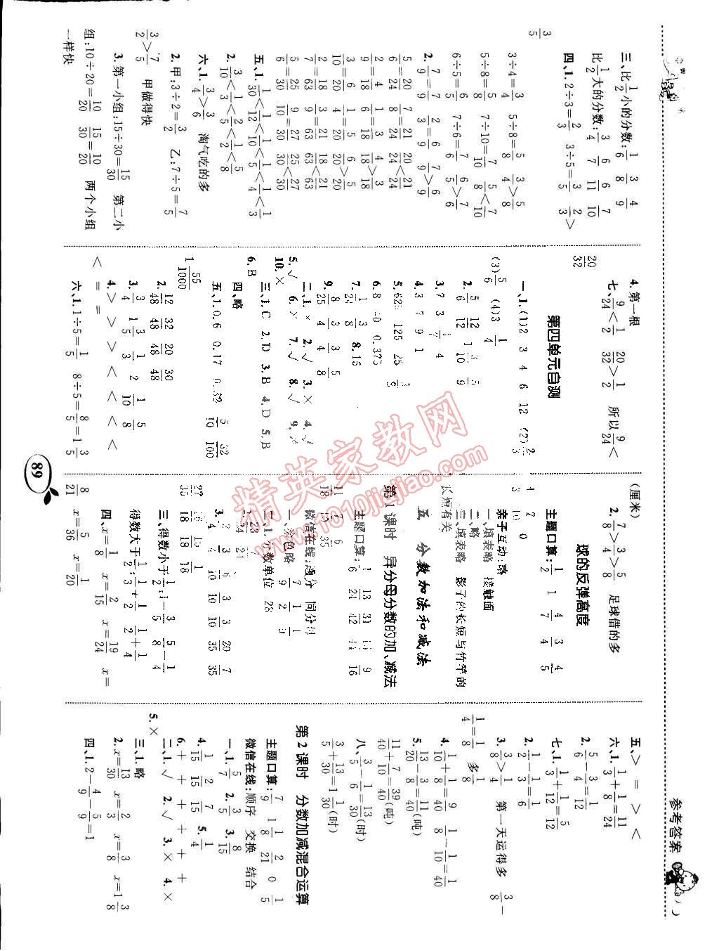 2015年全优设计课时作业本五年级数学下册苏教版 第5页