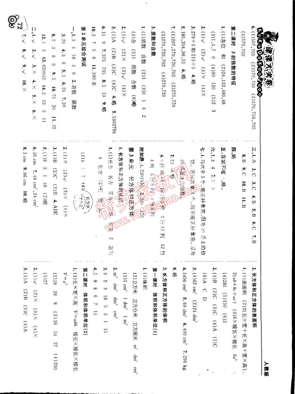 2015年北大綠卡課課大考卷五年級數(shù)學(xué)下冊人教版 第2頁