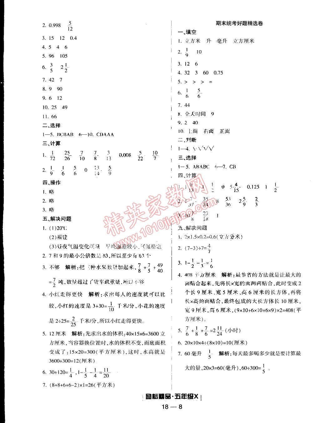 2015年励耘书业浙江期末五年级数学下册人教版 第8页