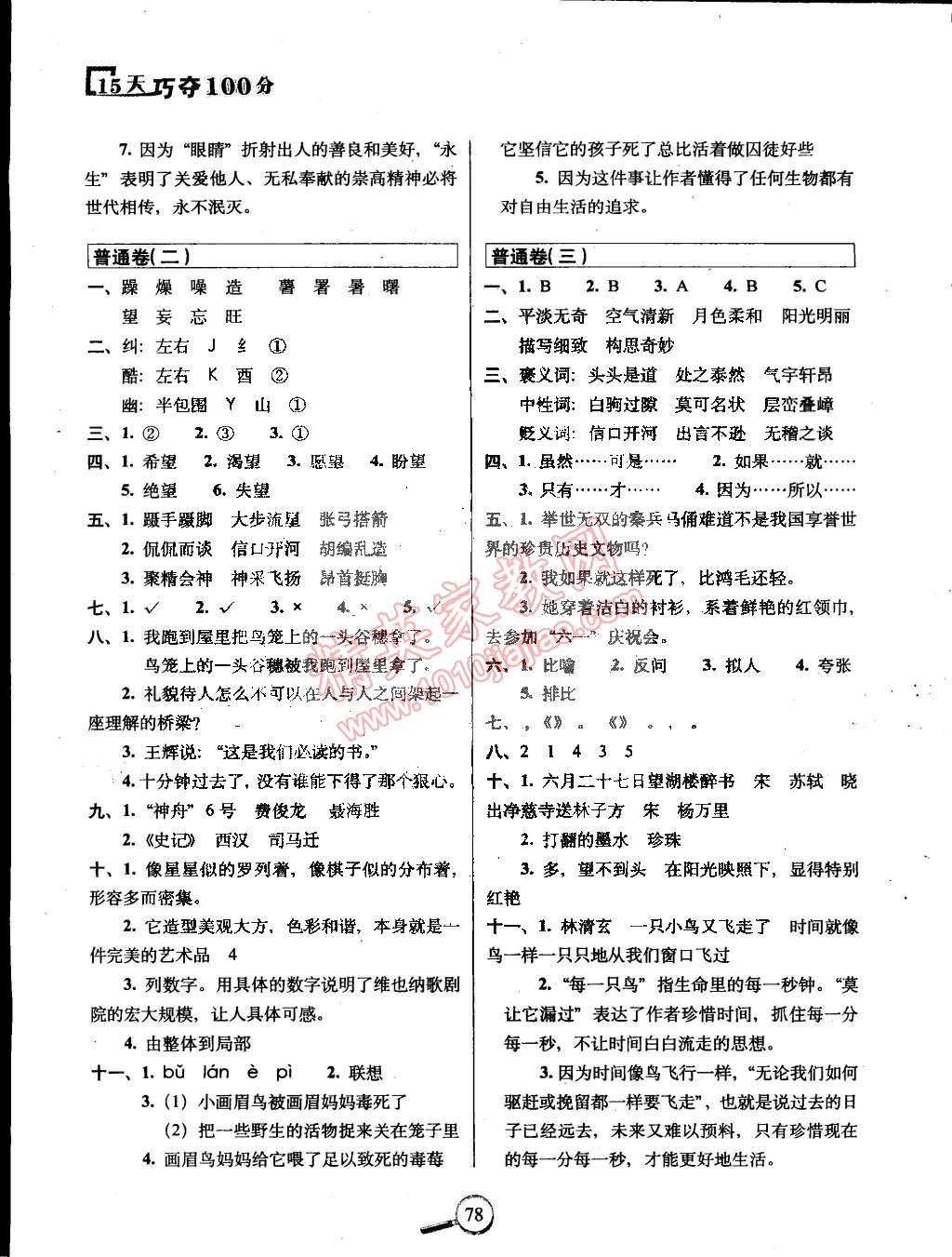 2015年15天巧奪100分五年級語文下冊江蘇版 第6頁