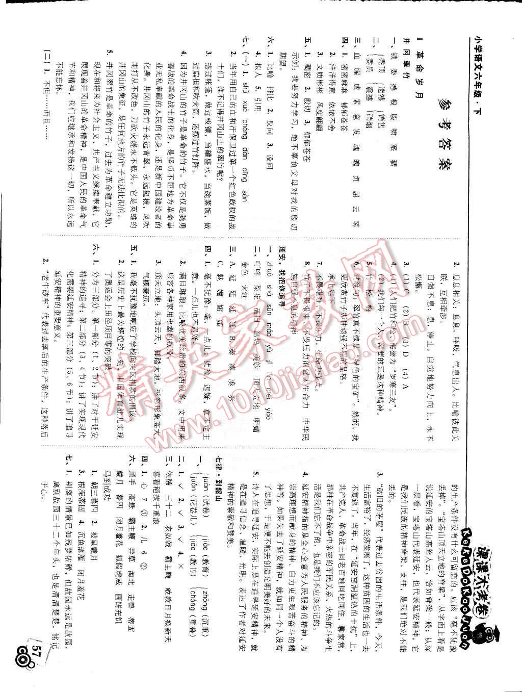 2015年北大綠卡課課大考卷六年級語文下冊 第1頁