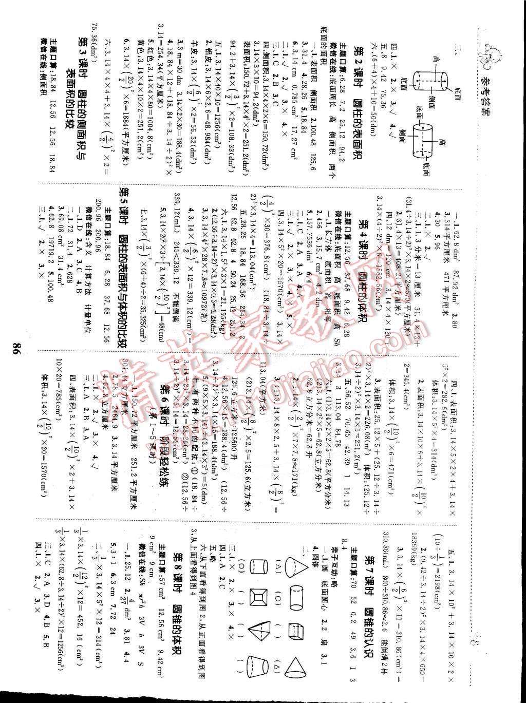 2015年全优设计课时作业本六年级数学下册人教版 第2页