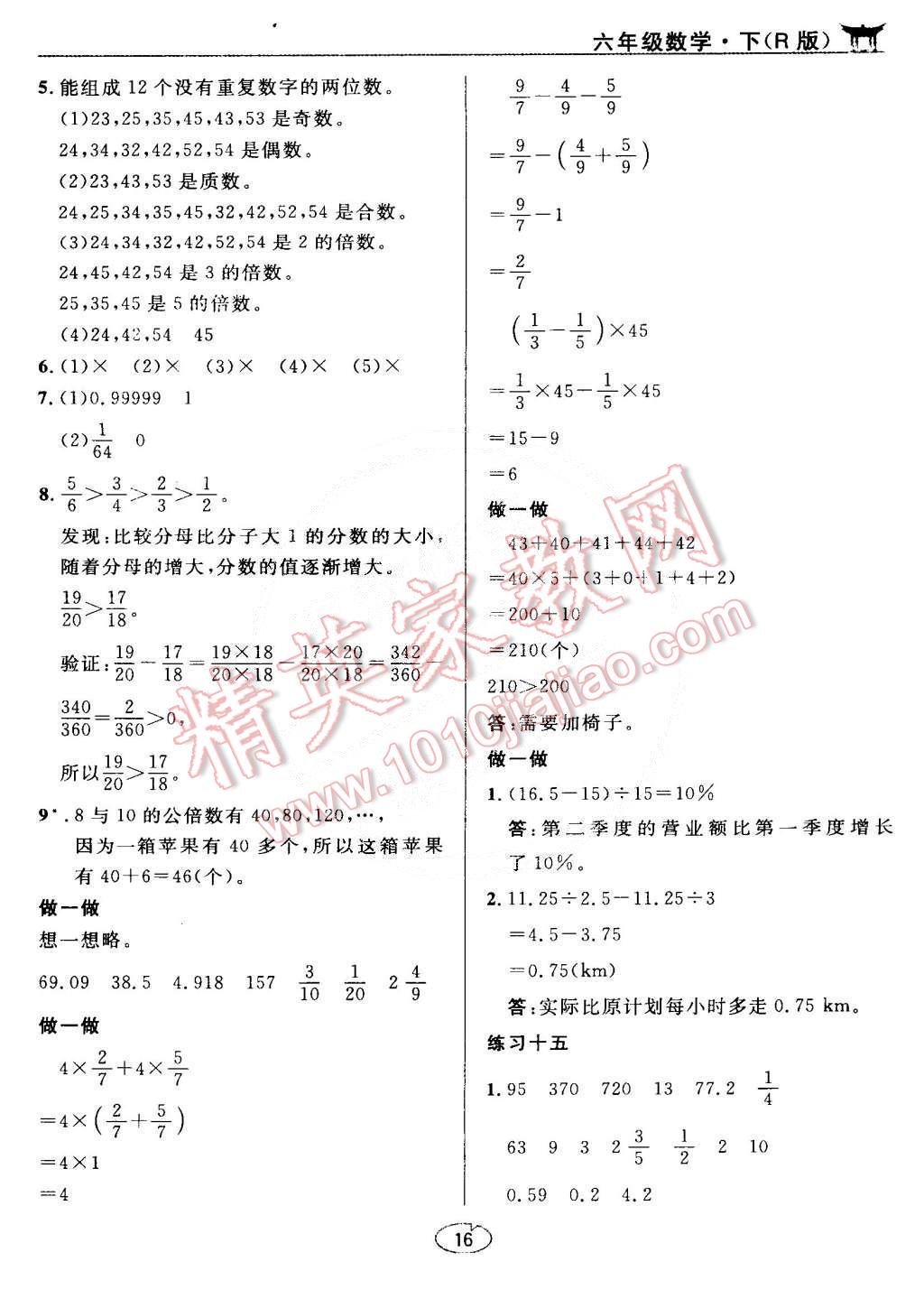 課本六年級數(shù)學(xué)下冊人教版 參考答案第16頁