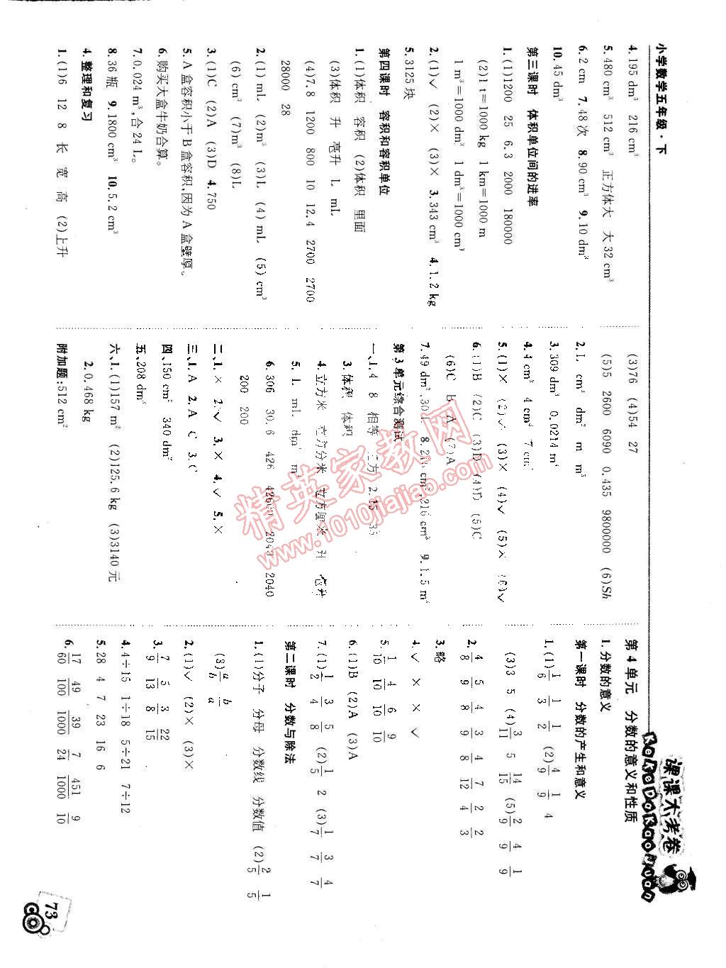 2015年北大綠卡課課大考卷五年級數(shù)學下冊人教版 第3頁