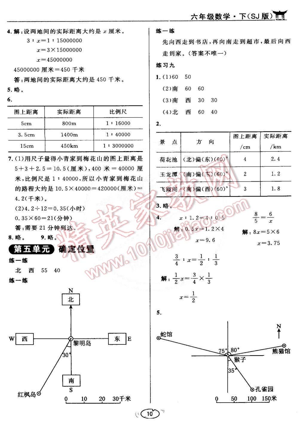 課本六年級數(shù)學(xué)下冊蘇教版 第10頁