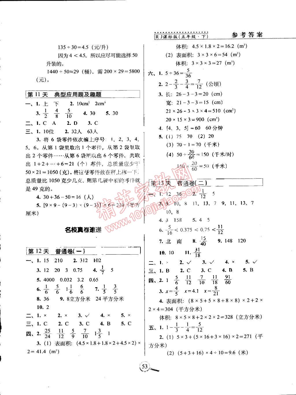 2015年15天巧夺100分五年级数学下册人教版 第3页