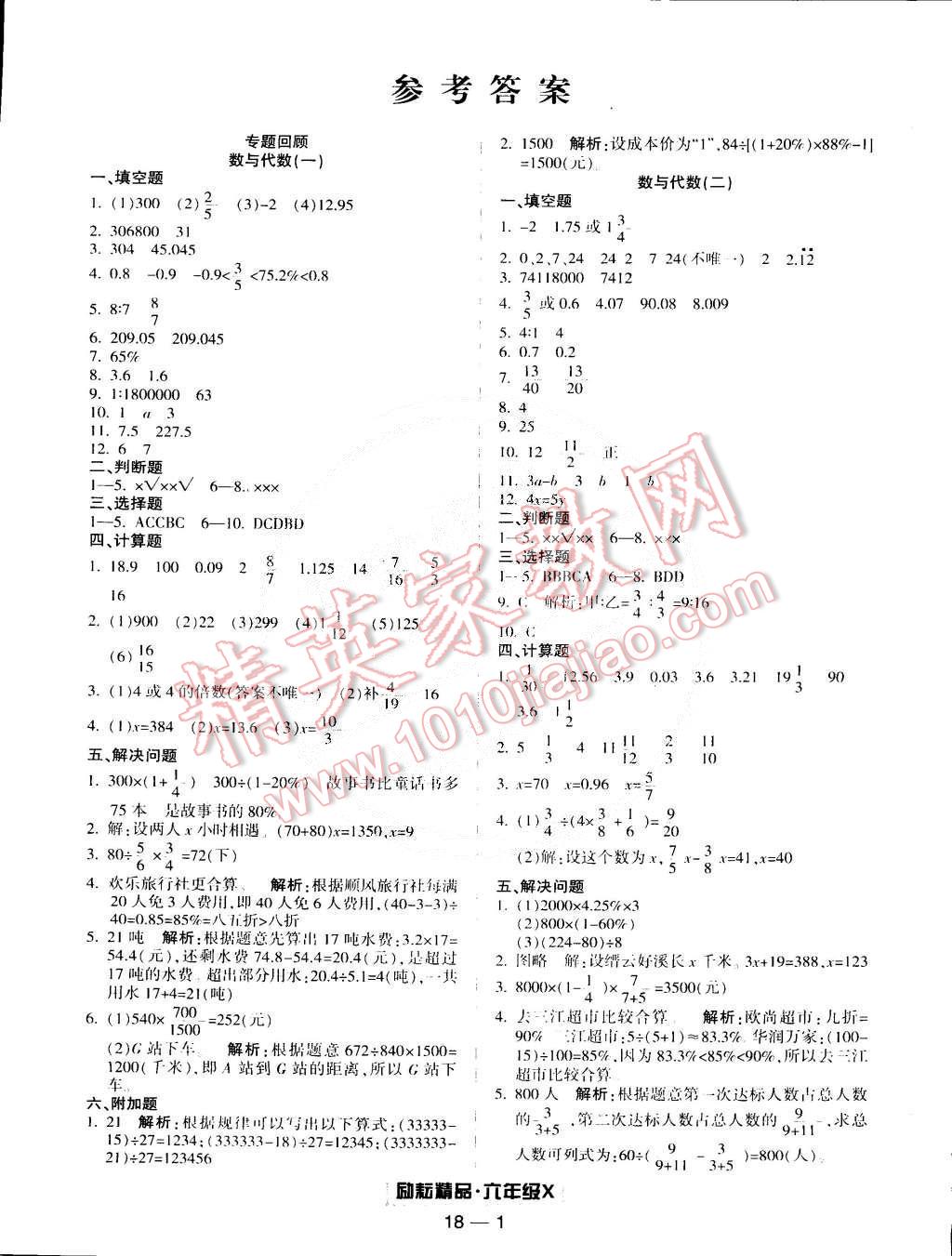 2015年勵耘書業(yè)浙江期末六年級數(shù)學下冊人教版 第1頁