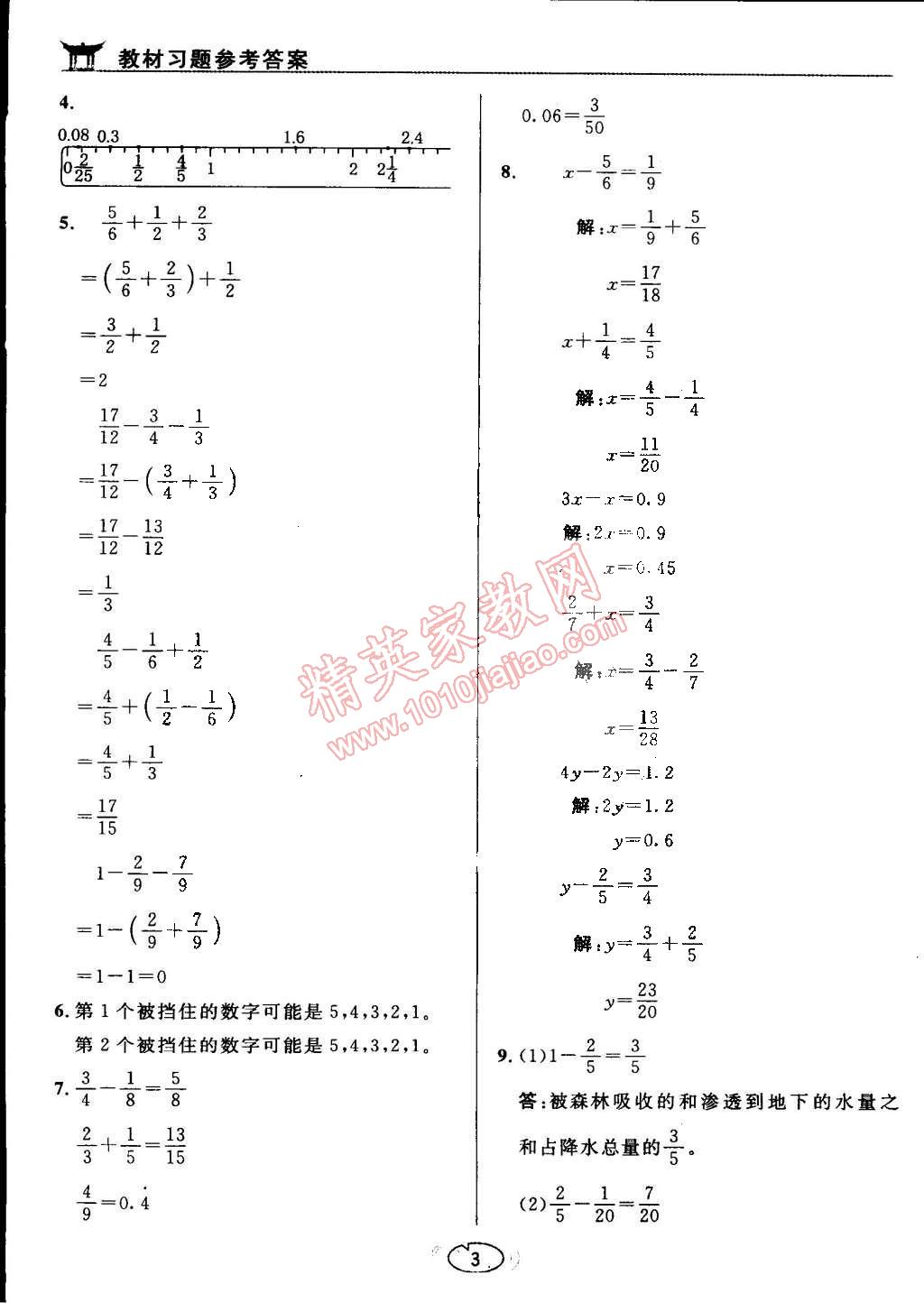 课本北师大版五年级数学下册 参考答案第3页