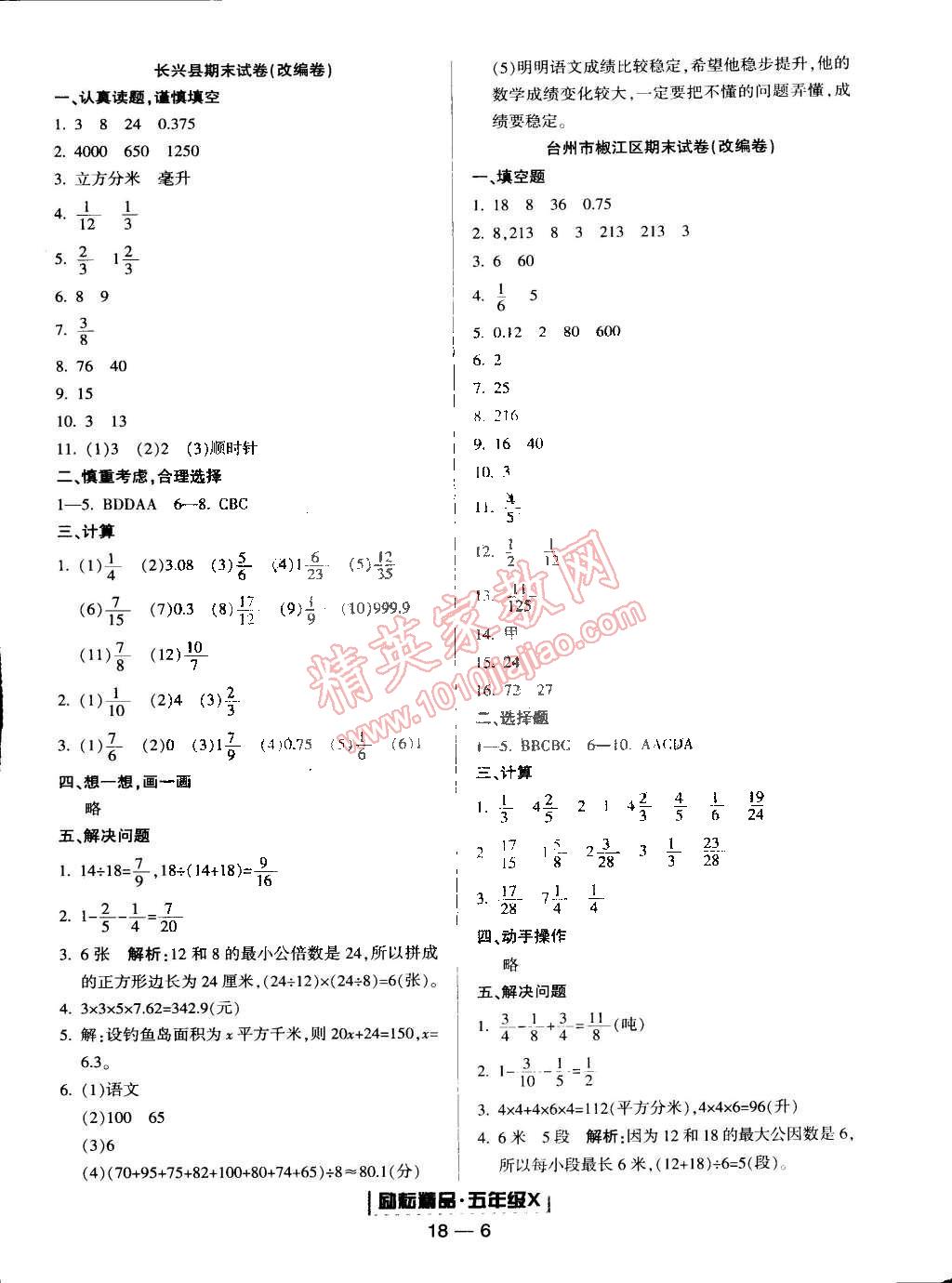 2015年励耘书业浙江期末五年级数学下册人教版 第6页