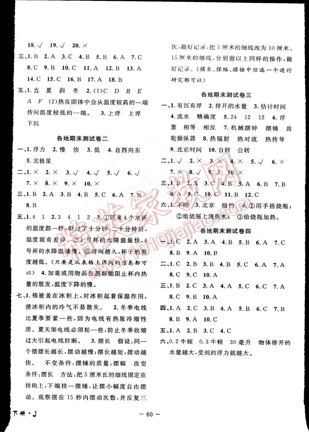 2015年期末金牌卷五年級(jí)科學(xué)下冊(cè)教科版 第4頁