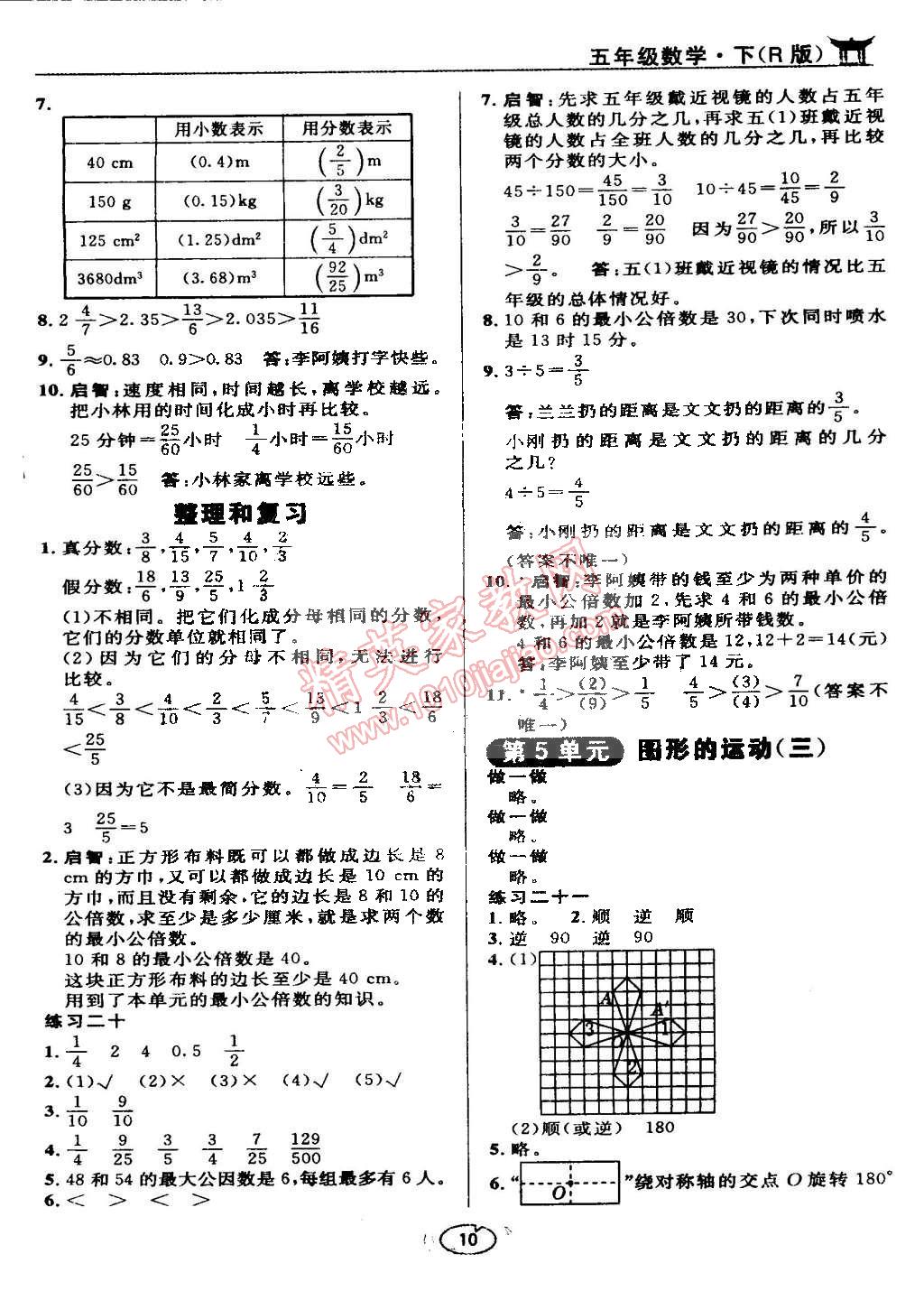 課本人教版五年級(jí)數(shù)學(xué)下冊(cè) 參考答案第10頁(yè)