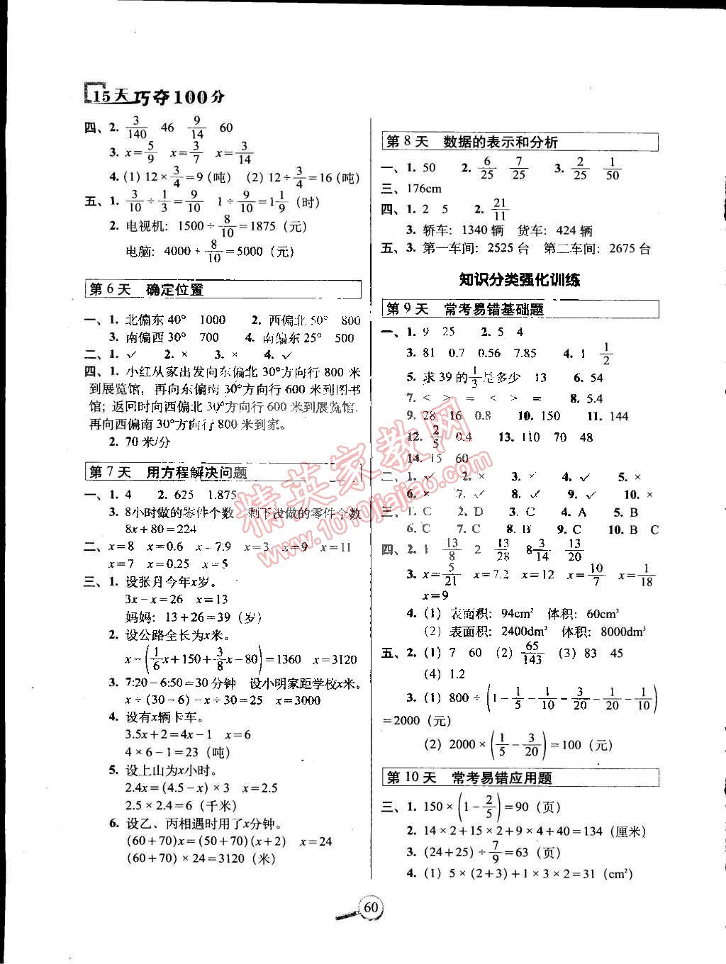 2015年15天巧奪100分五年級(jí)數(shù)學(xué)下冊(cè)北師大版 第2頁(yè)