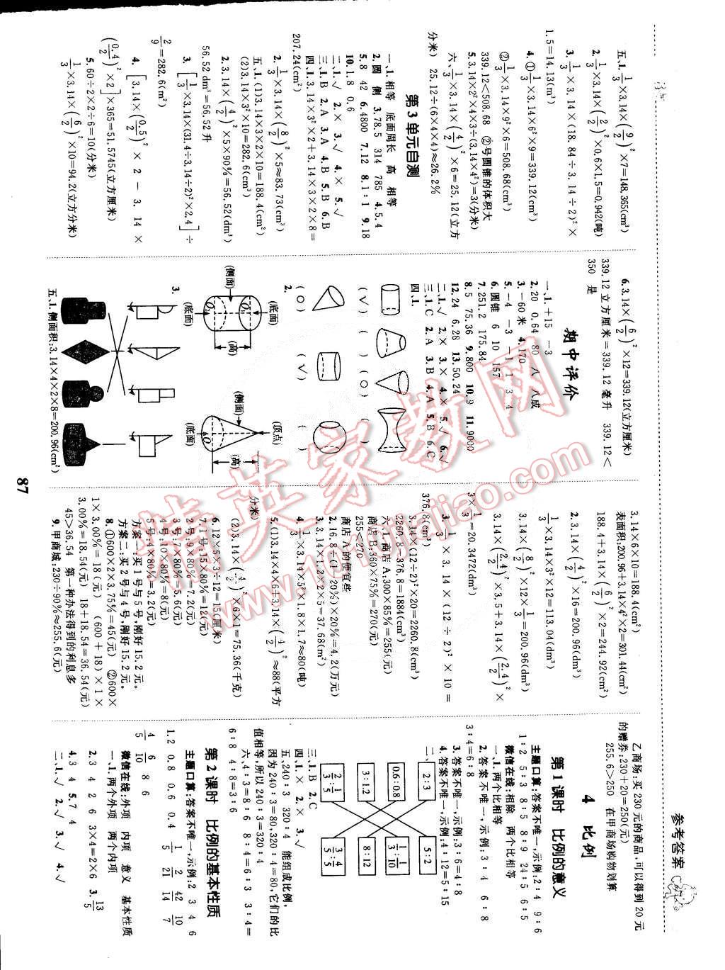 2015年全優(yōu)設(shè)計課時作業(yè)本六年級數(shù)學(xué)下冊人教版 第3頁