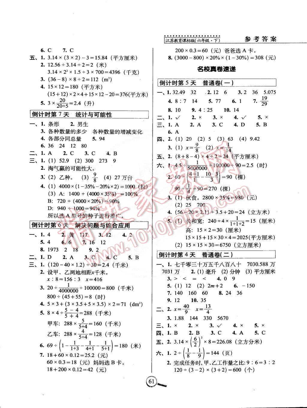 2015年15天巧奪100分六年級(jí)數(shù)學(xué)下冊(cè)江蘇版 第3頁(yè)