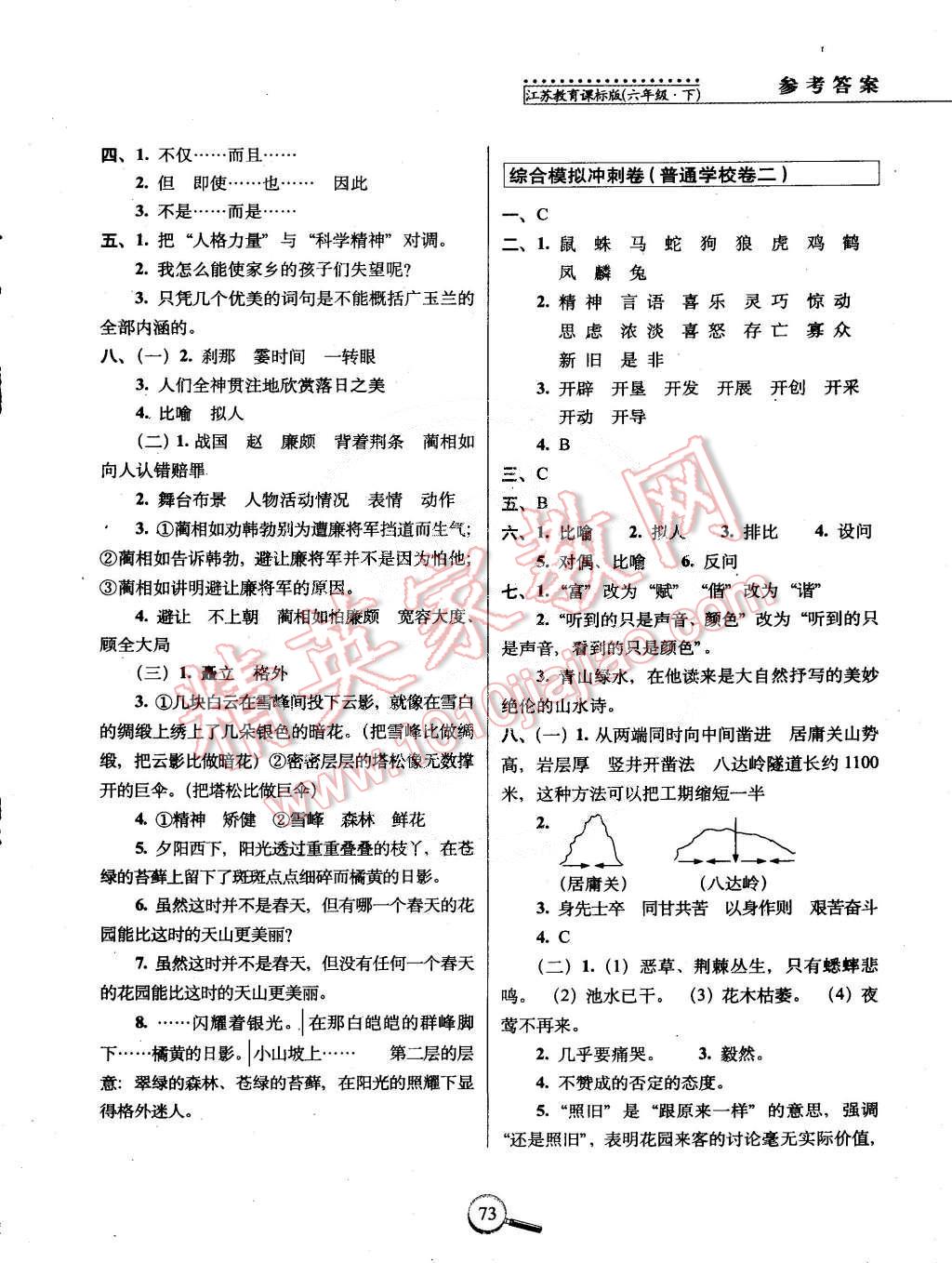 2015年15天巧奪100分六年級語文下冊江蘇版 第5頁