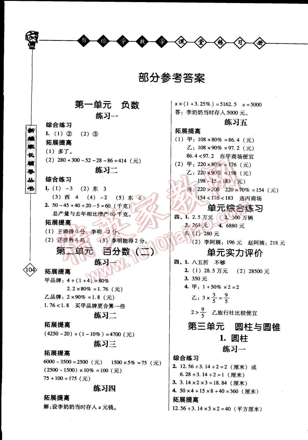 2015年幫你學(xué)數(shù)學(xué)課堂練習(xí)冊六年級下冊人教版 第1頁