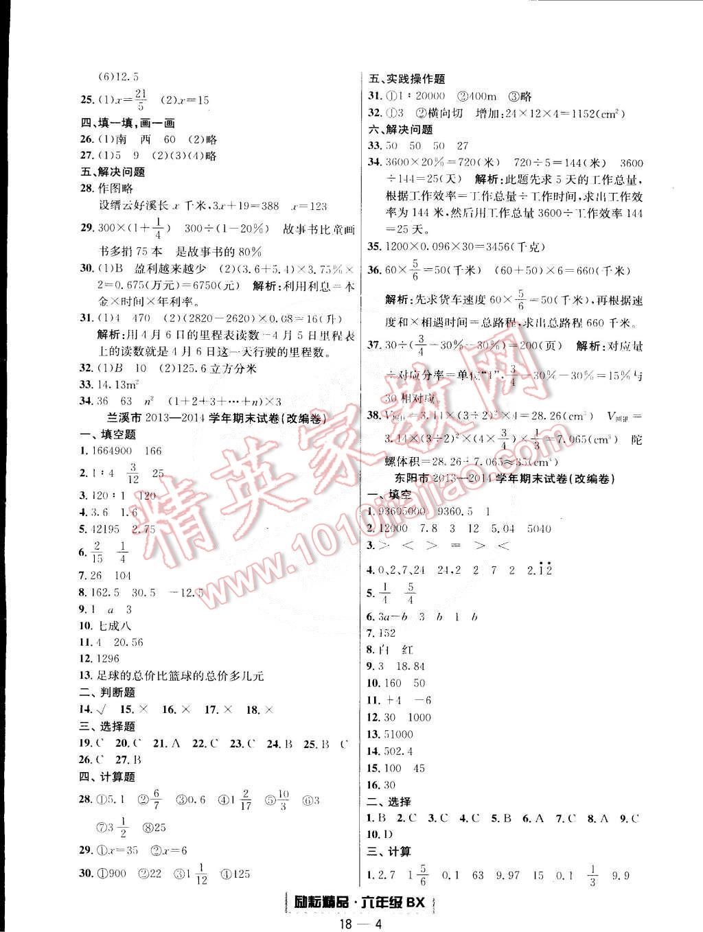 2015年勵(lì)耘書業(yè)浙江期末六年級(jí)數(shù)學(xué)下冊(cè)北師大版 第4頁