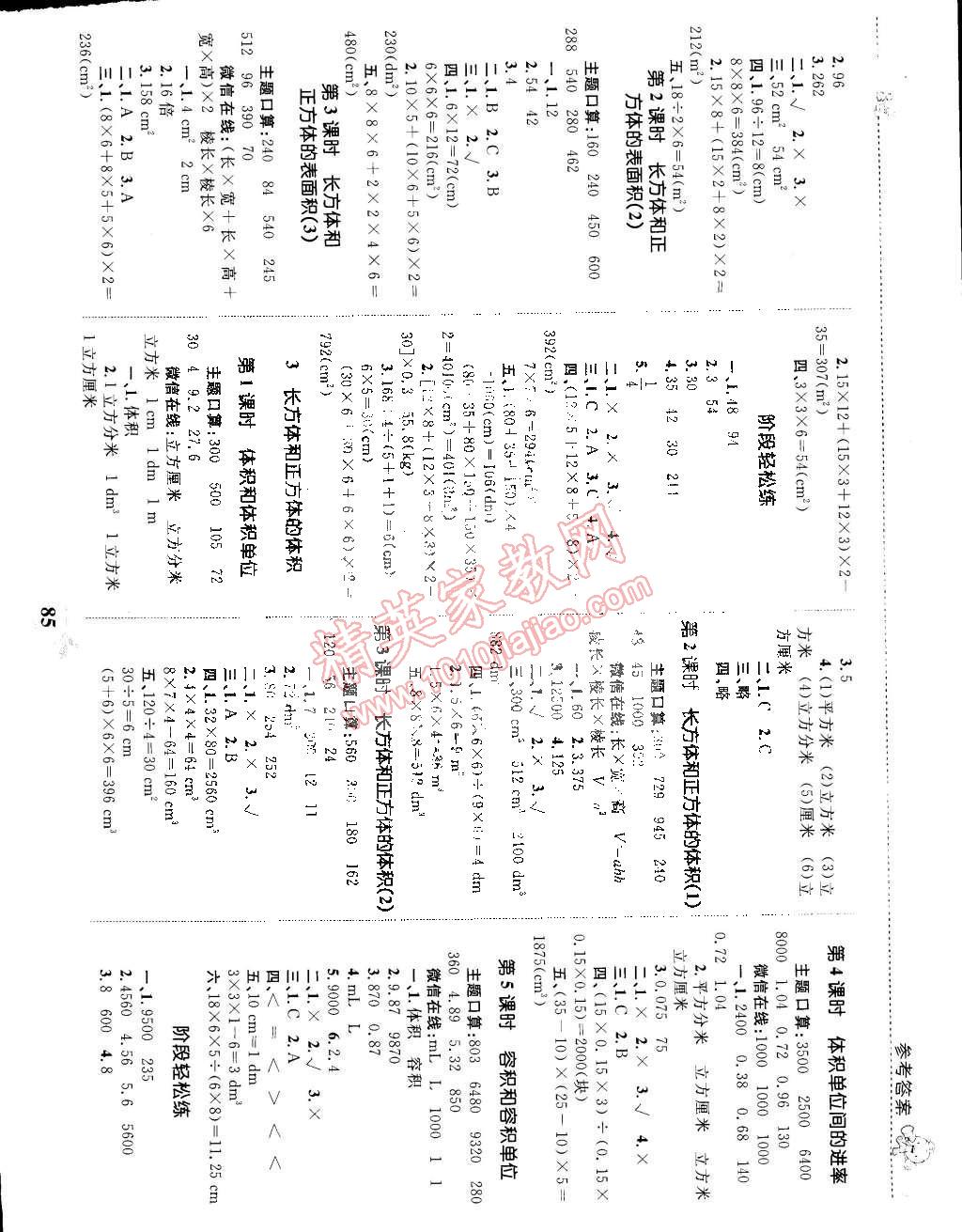 2015年全優(yōu)設(shè)計課時作業(yè)本五年級數(shù)學(xué)下冊人教版 第3頁