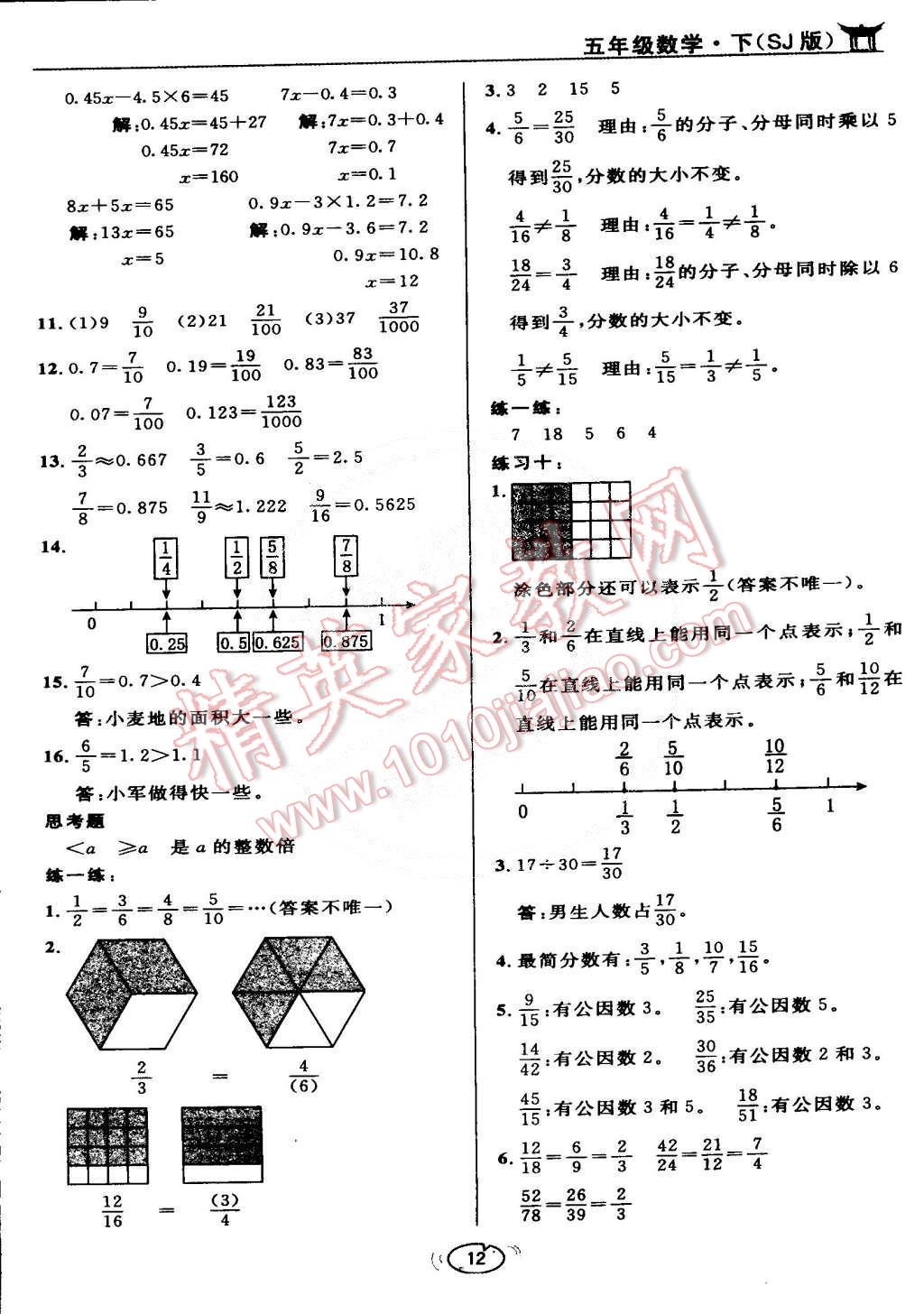 課本蘇教版五年級(jí)數(shù)學(xué)下冊(cè) 參考答案第12頁(yè)