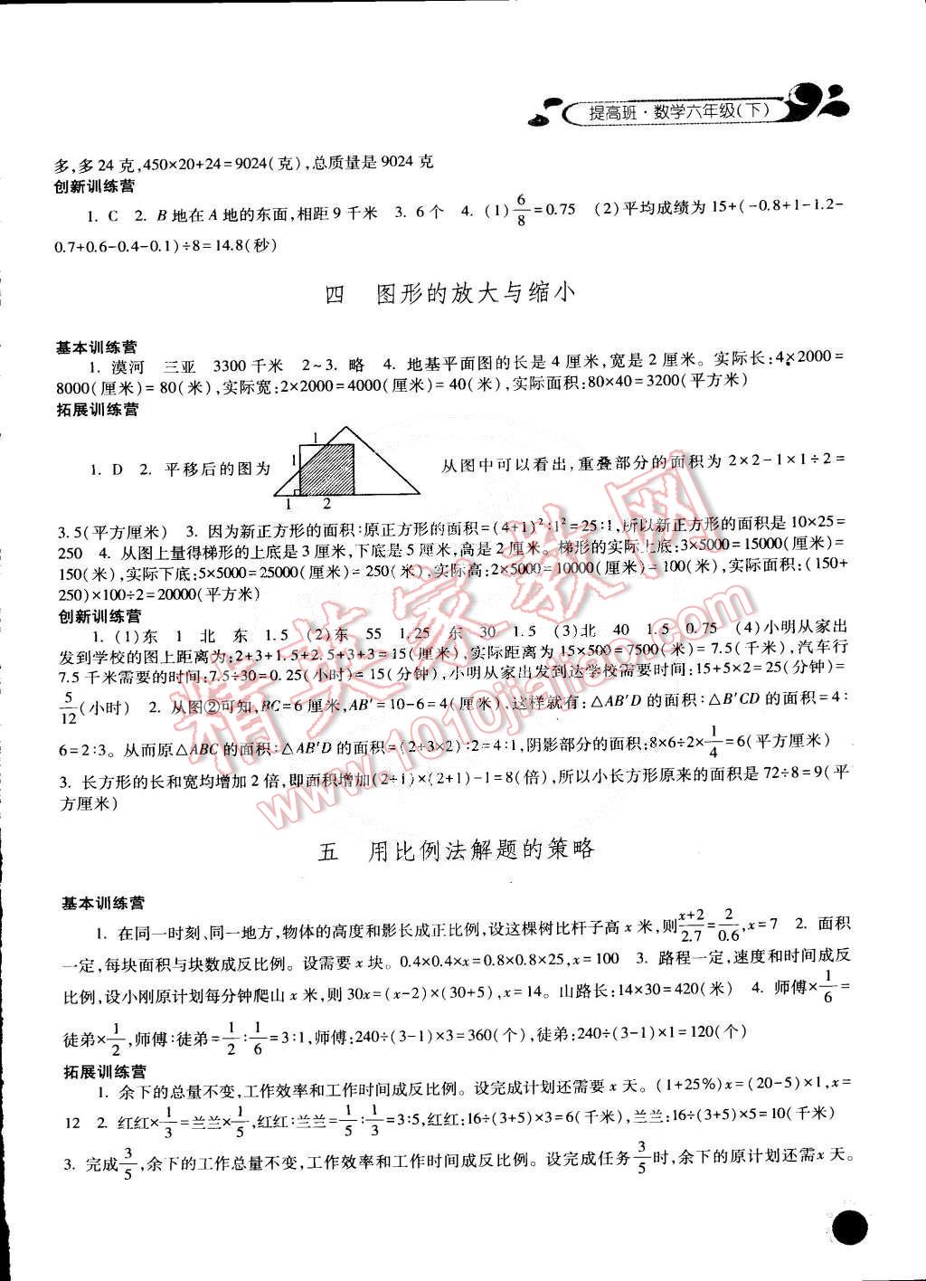 2015年經(jīng)綸學(xué)典提高班六年級數(shù)學(xué)下冊 第3頁