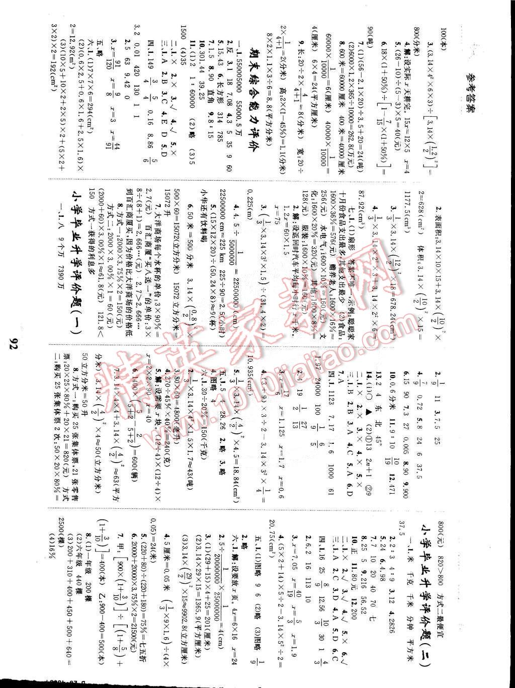 2015年全优设计课时作业本六年级数学下册人教版 第8页