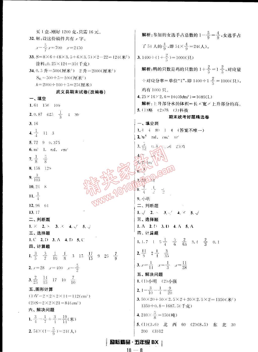 2015年勵(lì)耘書業(yè)浙江期末五年級(jí)數(shù)學(xué)下冊(cè)北師大版 第8頁(yè)