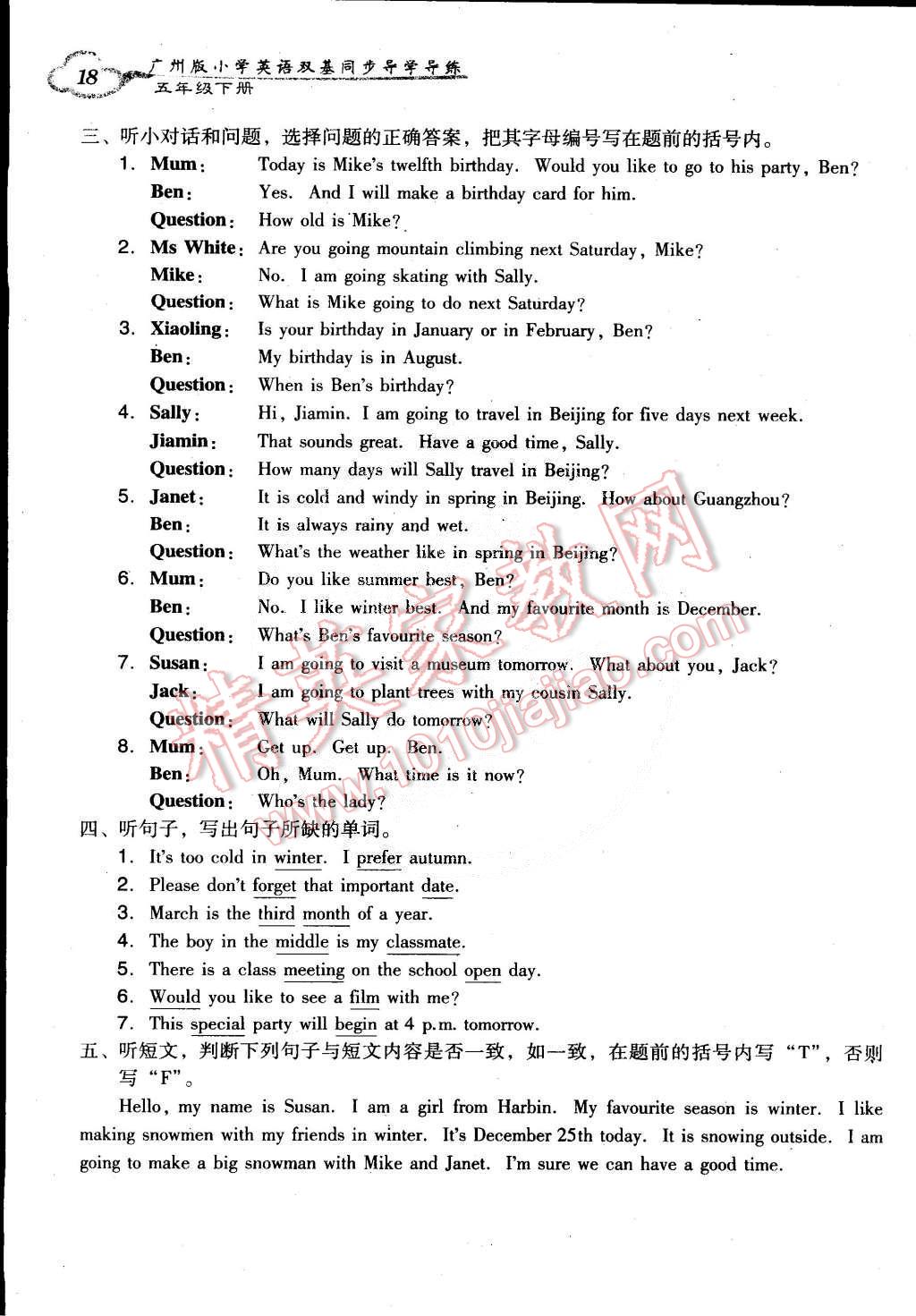 2015年小學(xué)英語雙基同步導(dǎo)學(xué)導(dǎo)練五年級下冊廣州版 第18頁