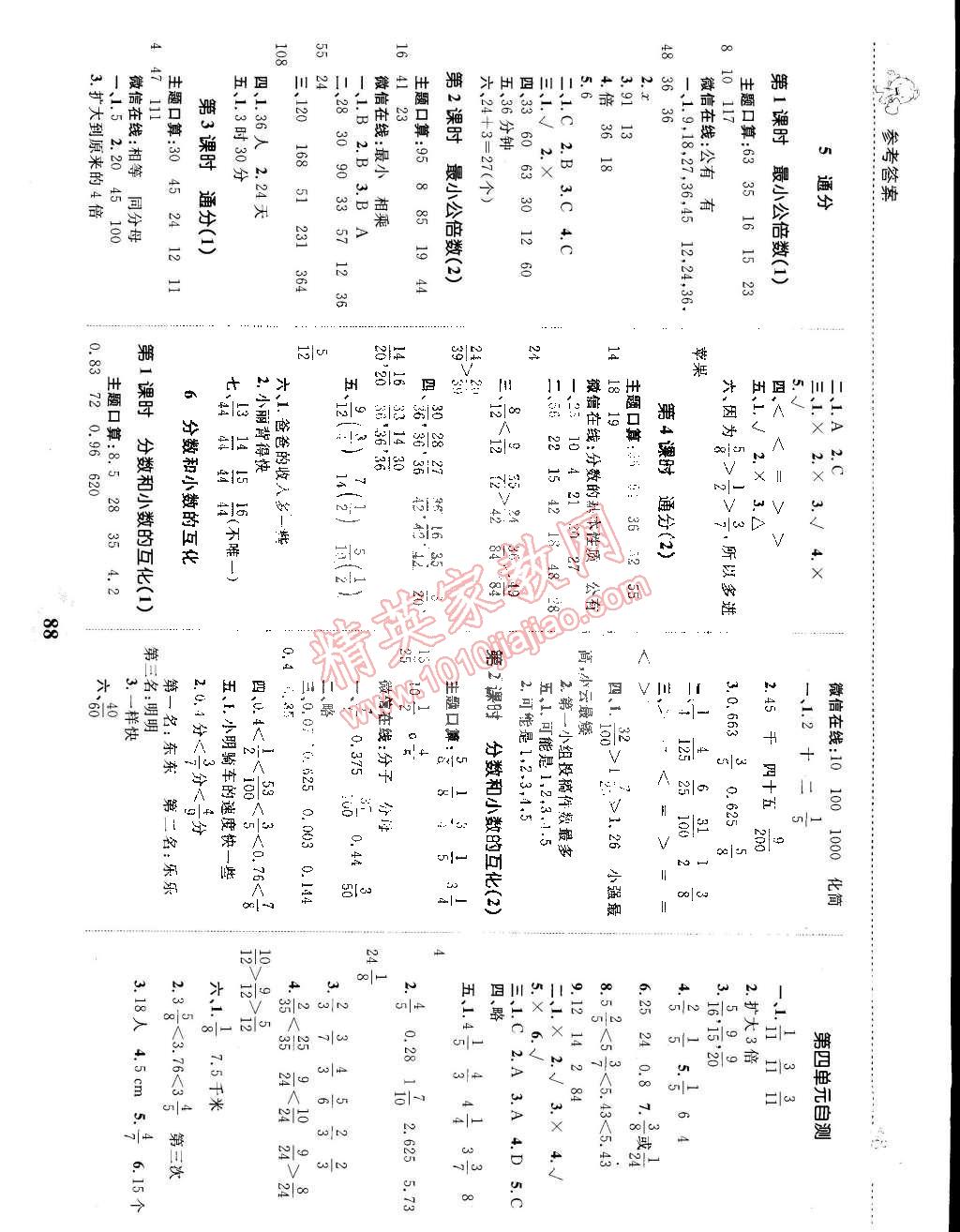 2015年全優(yōu)設計課時作業(yè)本五年級數(shù)學下冊人教版 第6頁