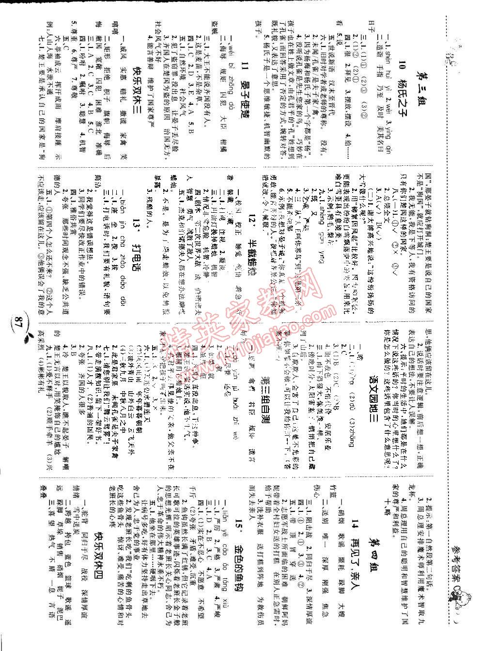 2015年全優(yōu)設(shè)計(jì)課時(shí)作業(yè)本五年級語文下冊人教版 第3頁