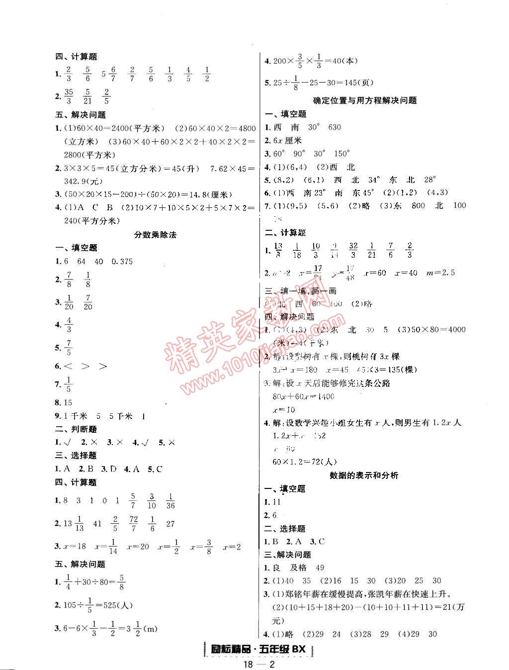 2015年勵(lì)耘書業(yè)浙江期末五年級(jí)數(shù)學(xué)下冊(cè)北師大版 第2頁