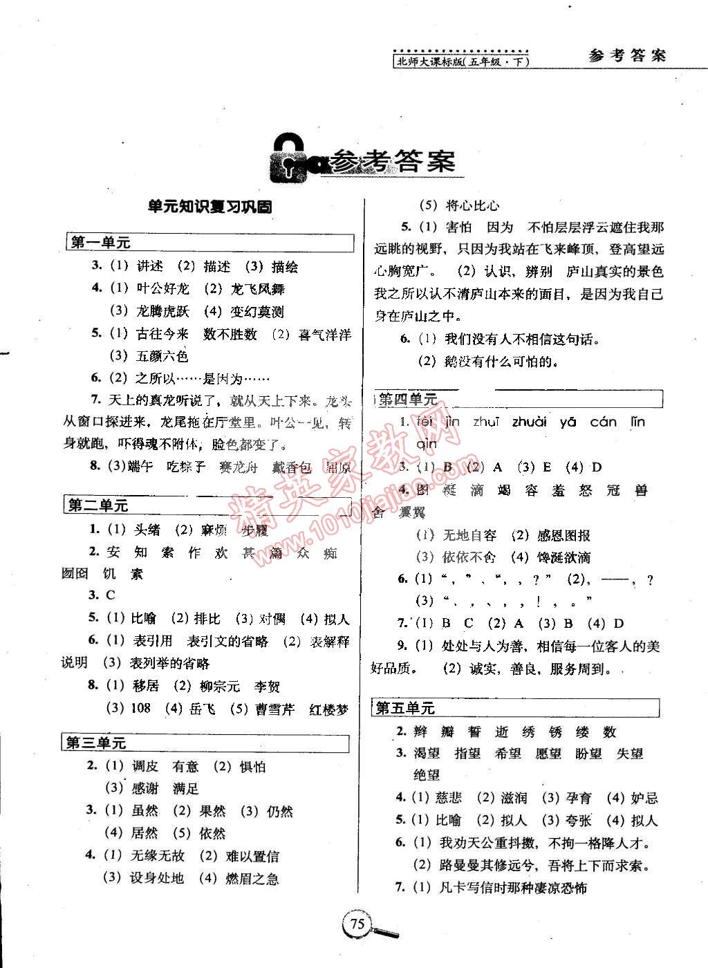 2015年15天巧夺100分五年级语文下册北师大版 第1页