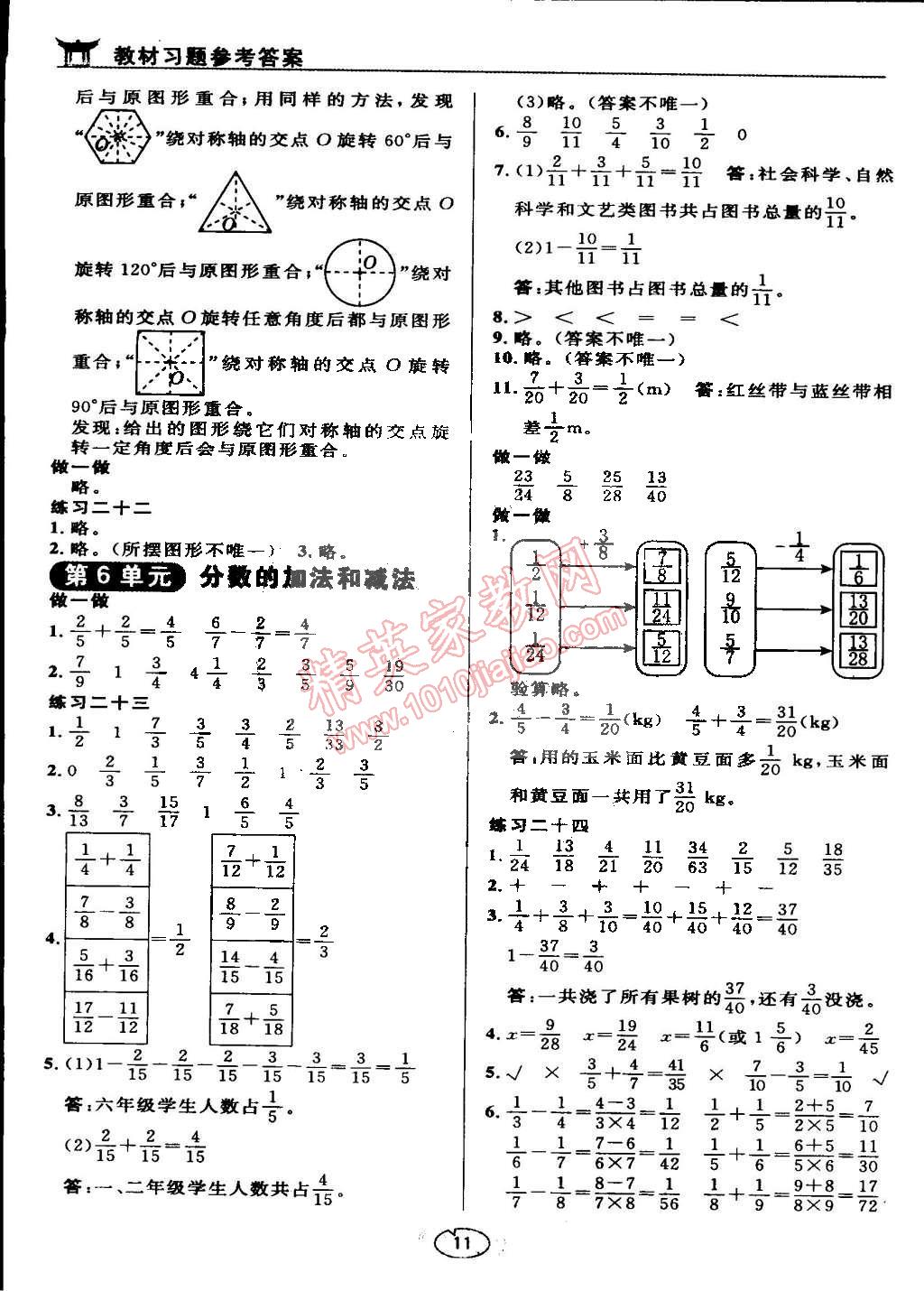 課本人教版五年級數(shù)學下冊 參考答案第11頁