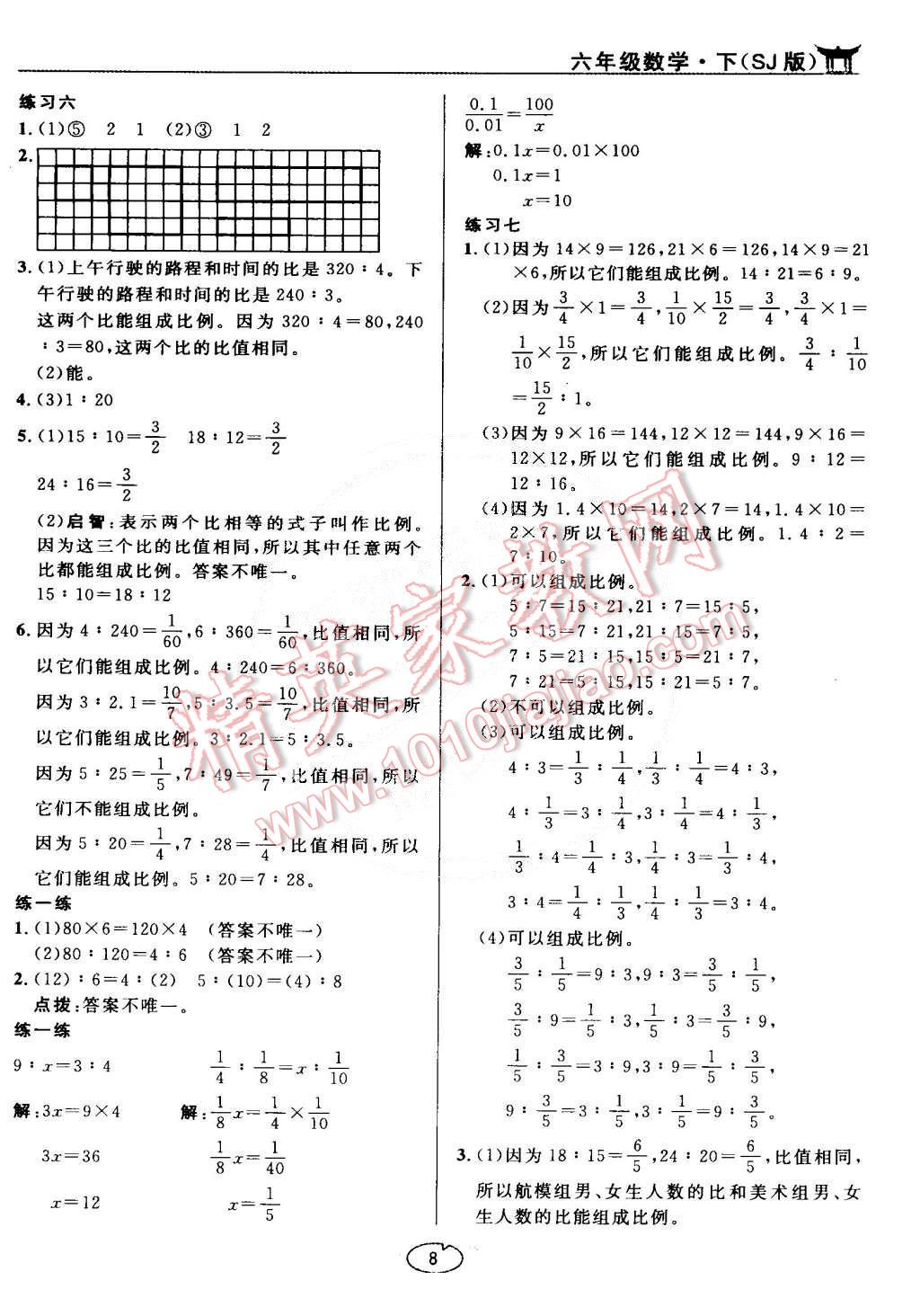 課本六年級(jí)數(shù)學(xué)下冊(cè)蘇教版 第8頁(yè)