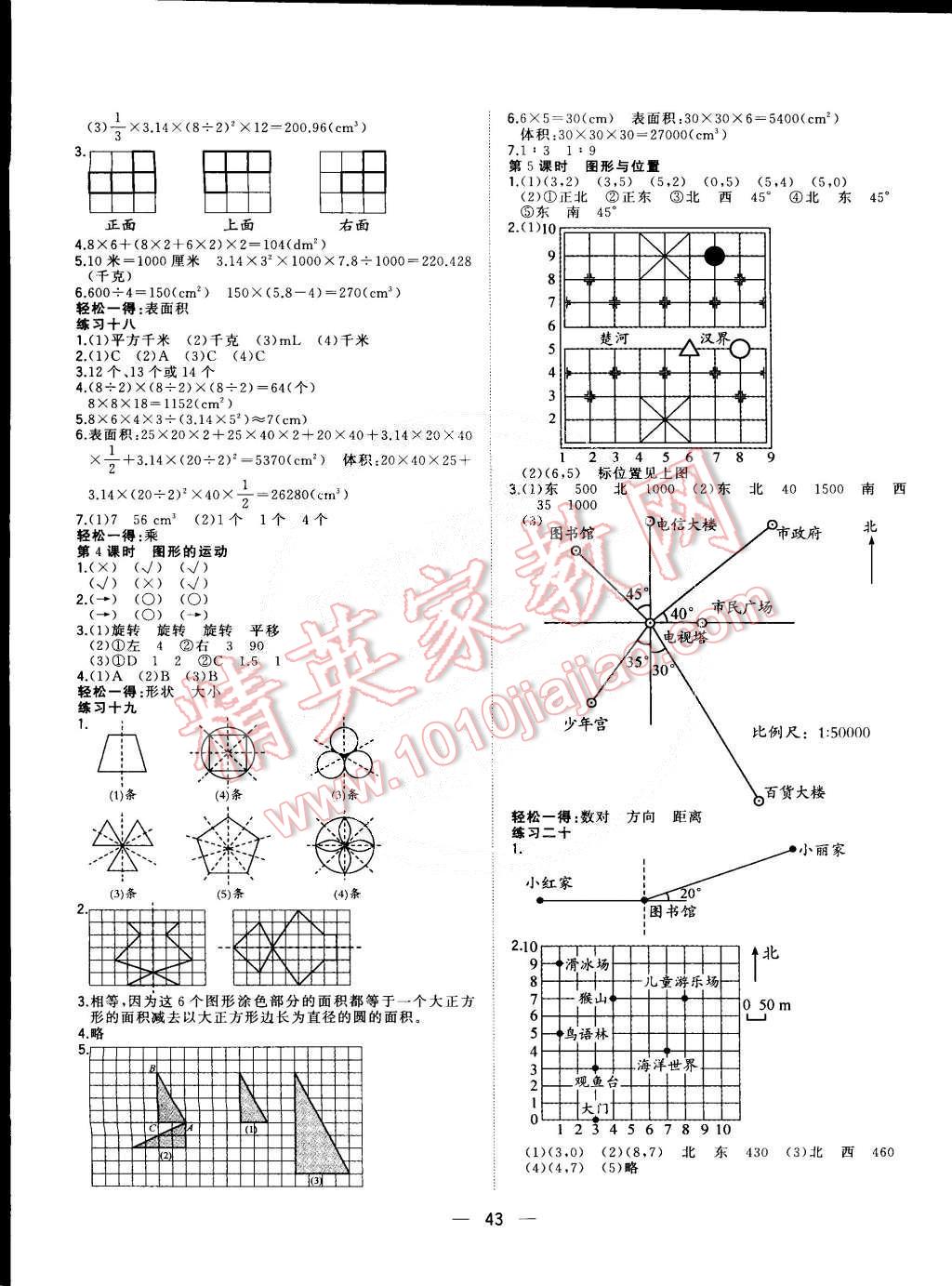 2015年課課優(yōu)課堂小作業(yè)六年級(jí)數(shù)學(xué)下冊人教版 第7頁