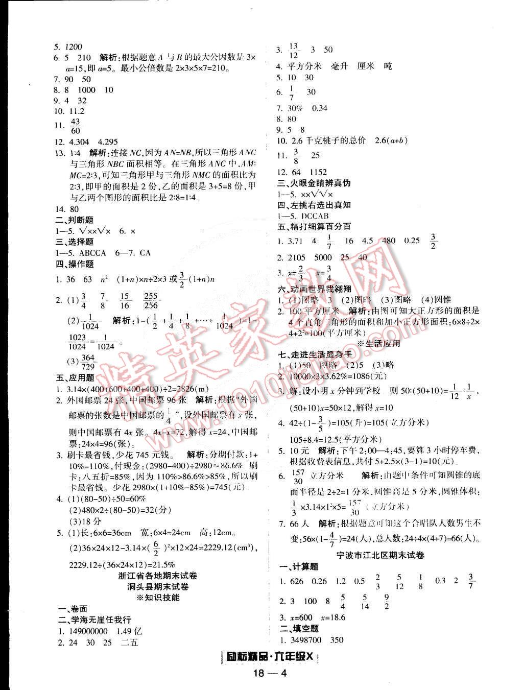 2015年勵耘書業(yè)浙江期末六年級數(shù)學(xué)下冊人教版 第4頁