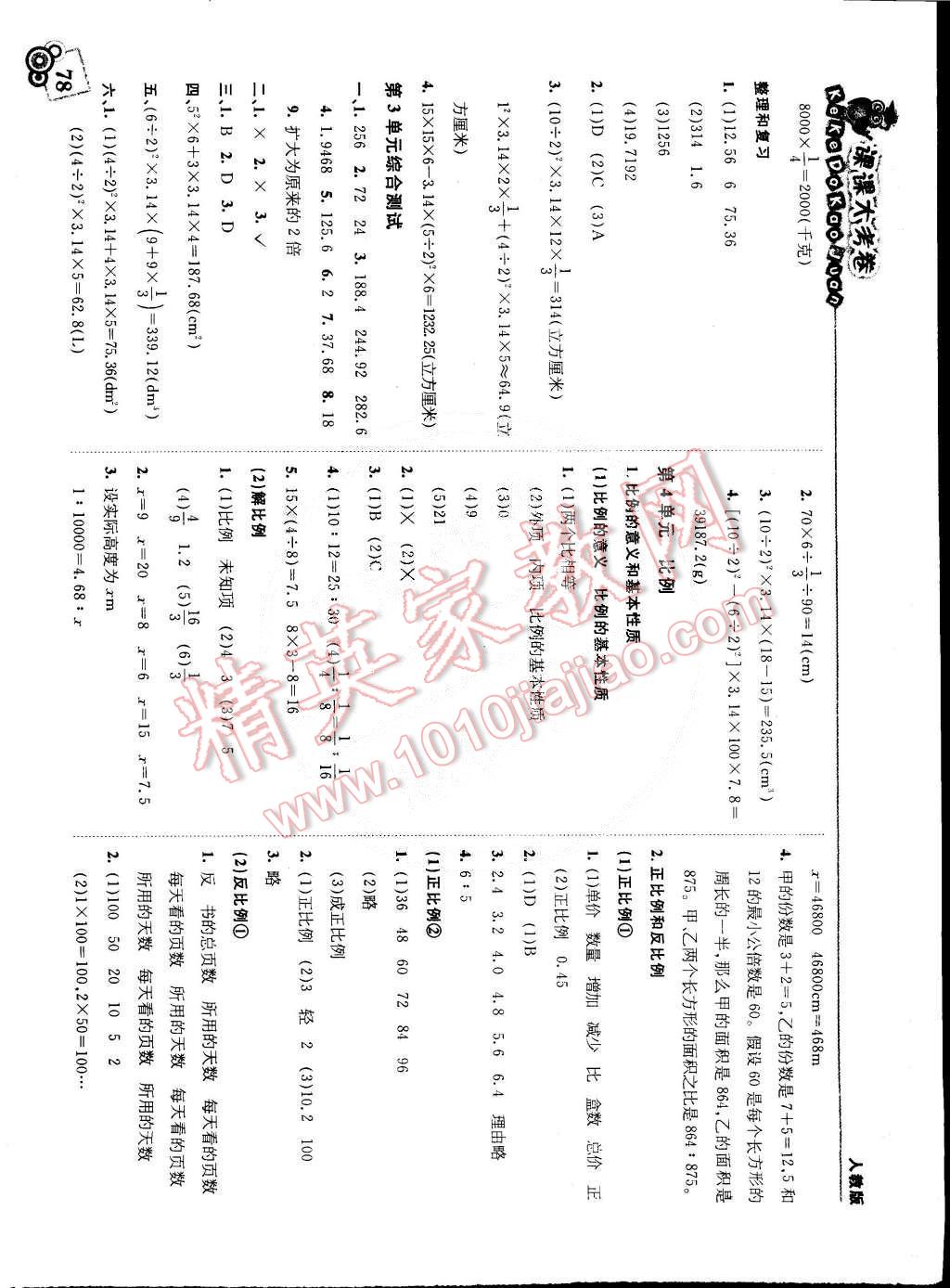 2015年北大绿卡课课大考卷六年级数学下册人教版 第4页