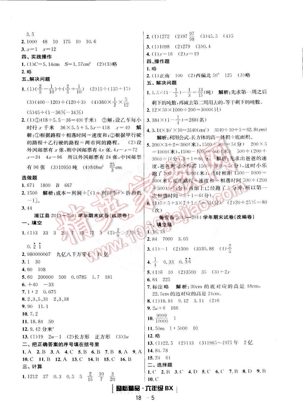 2015年勵(lì)耘書業(yè)浙江期末六年級(jí)數(shù)學(xué)下冊(cè)北師大版 第5頁(yè)