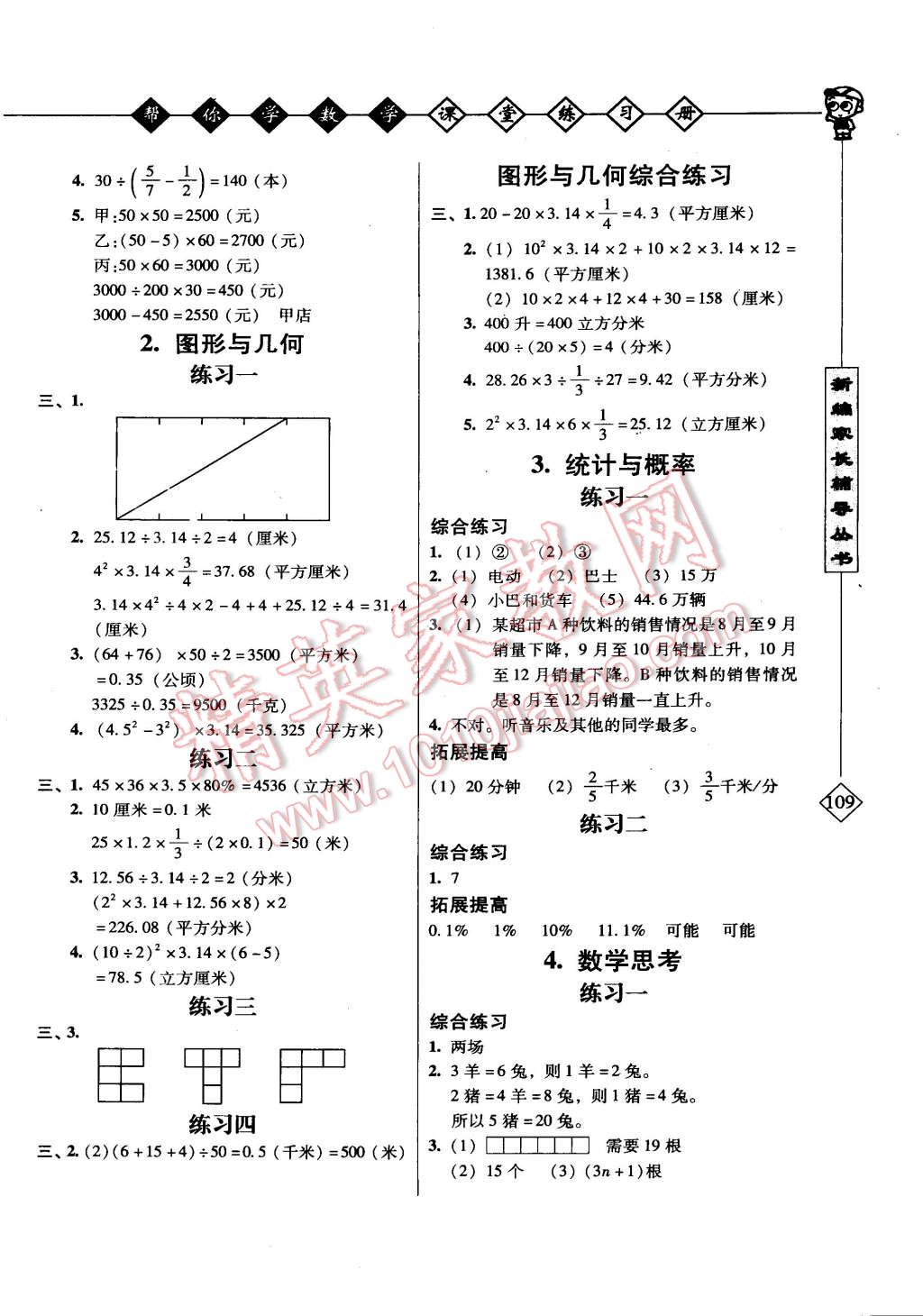 2015年幫你學(xué)數(shù)學(xué)課堂練習(xí)冊六年級下冊人教版 第6頁