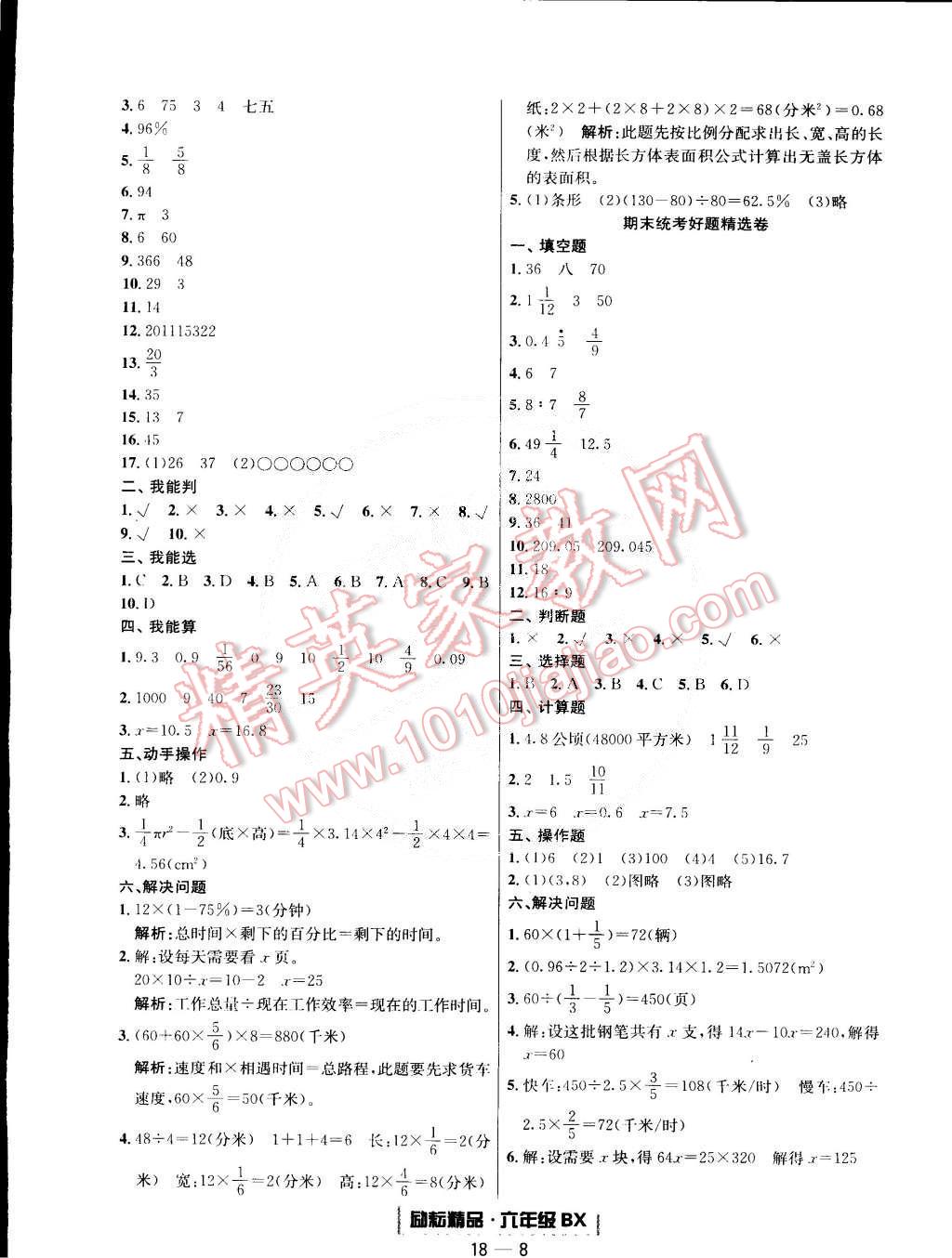 2015年勵(lì)耘書業(yè)浙江期末六年級(jí)數(shù)學(xué)下冊(cè)北師大版 第8頁(yè)