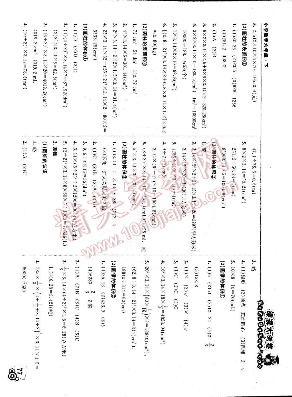 2015年北大绿卡课课大考卷六年级数学下册人教版 第3页