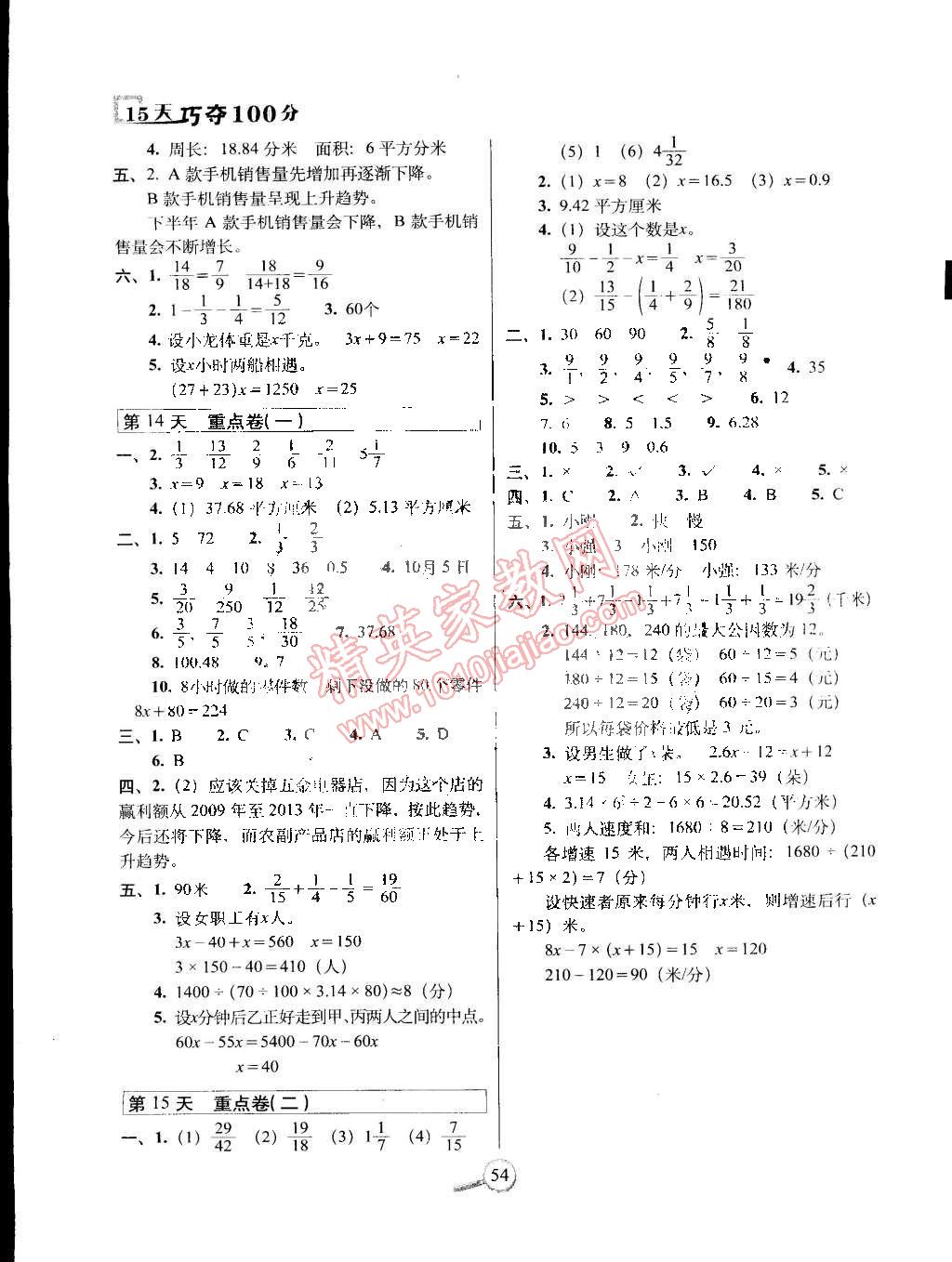 2015年15天巧夺100分五年级数学下册江苏版 第4页