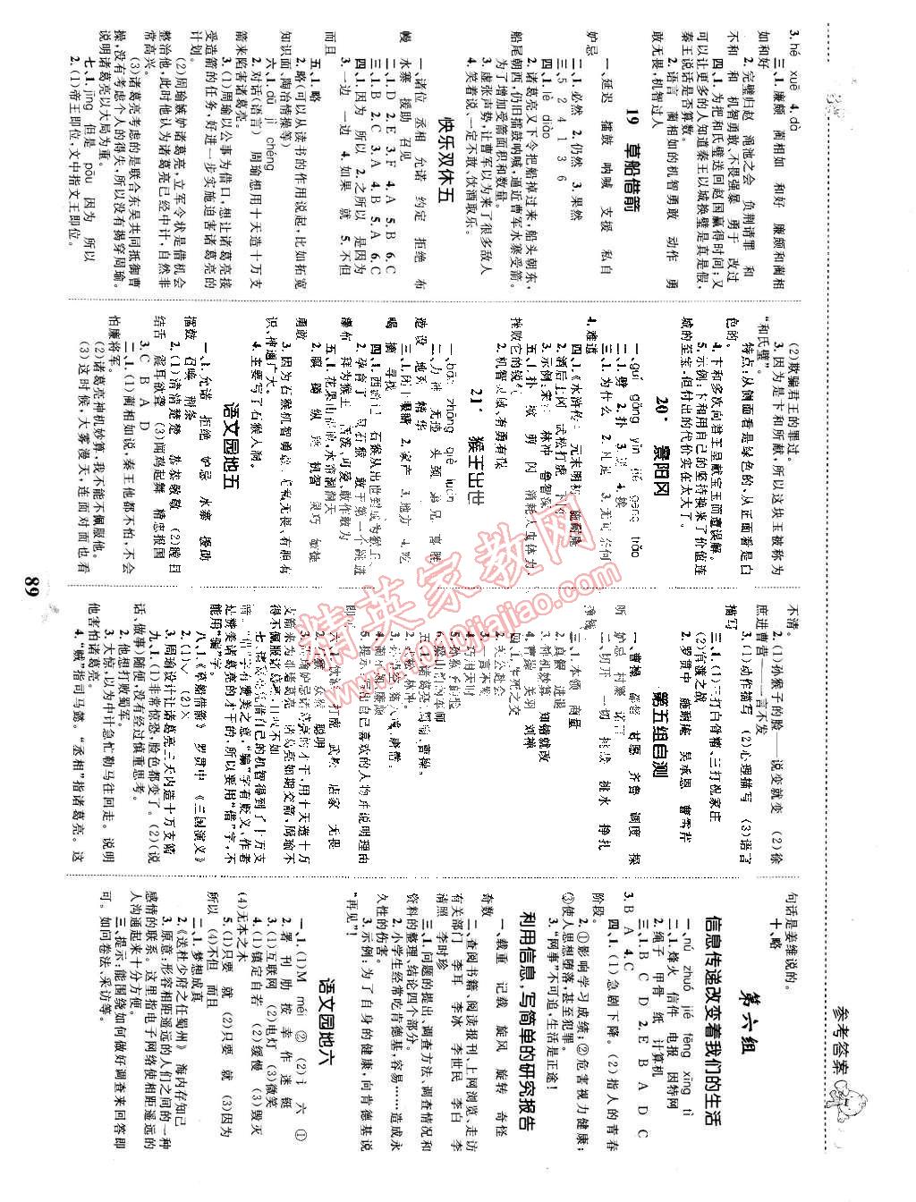 2015年全優(yōu)設(shè)計(jì)課時(shí)作業(yè)本五年級(jí)語文下冊(cè)人教版 第5頁