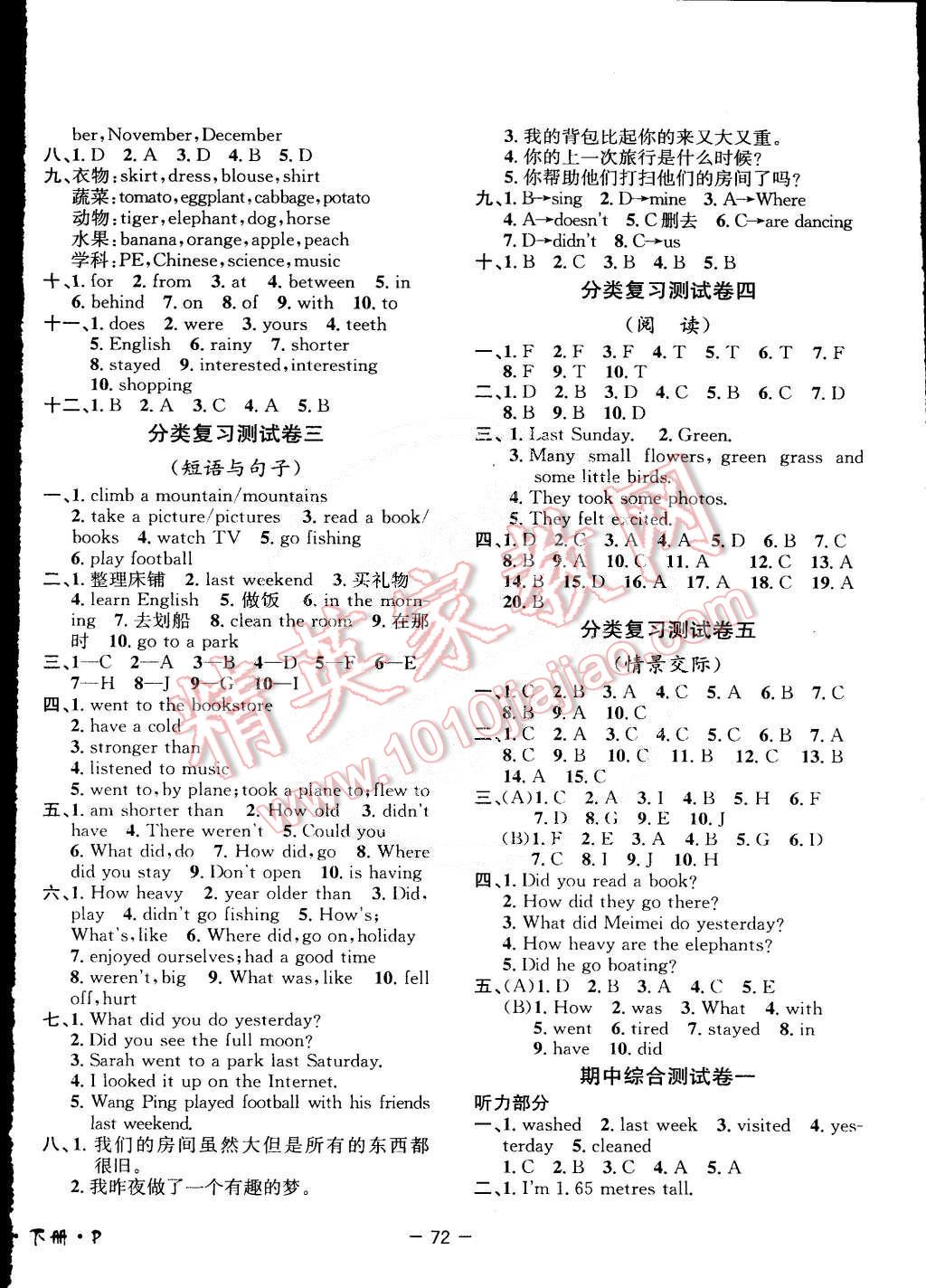 2015年期末金牌卷六年級(jí)英語下冊(cè)人教PEP版 第4頁