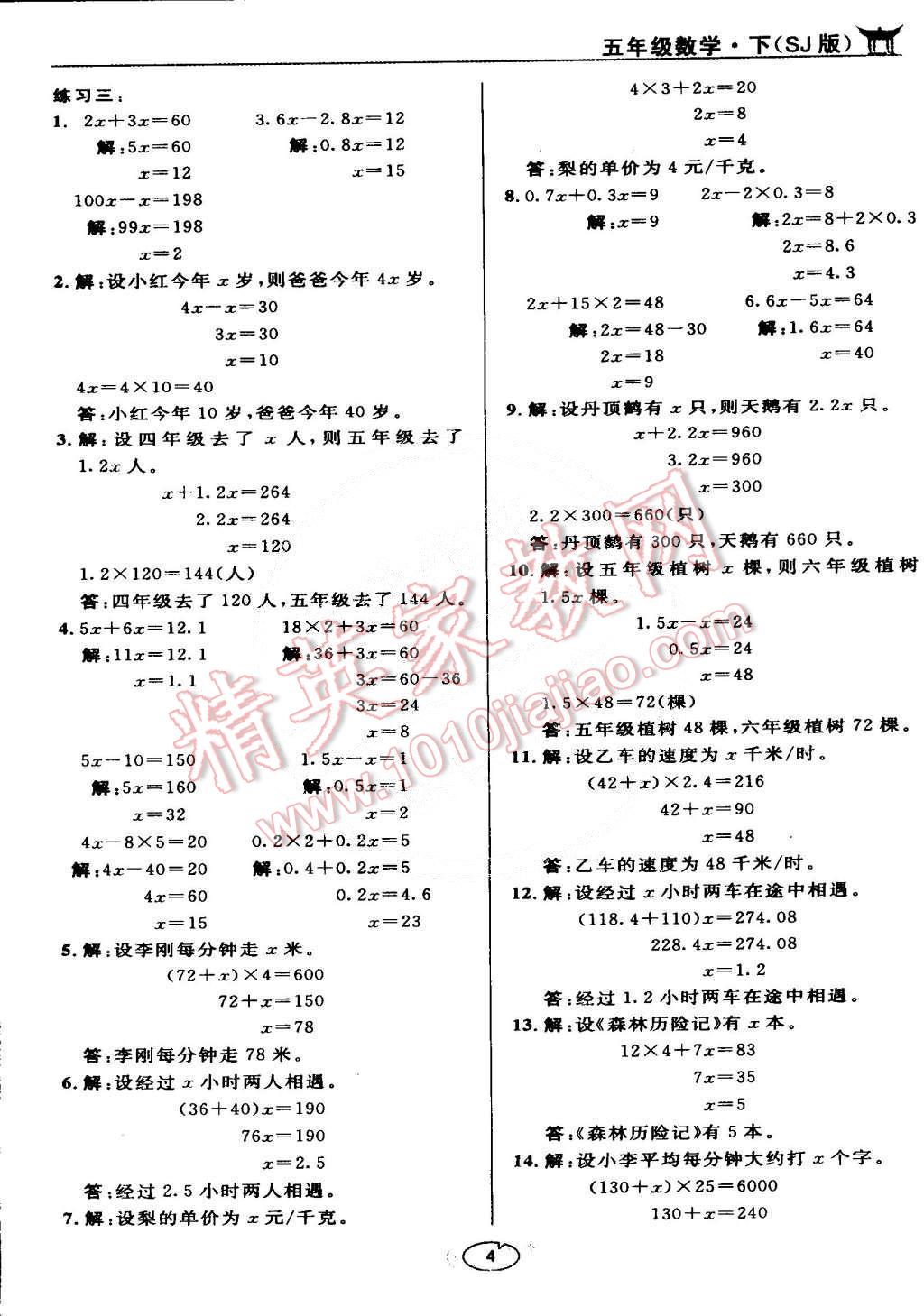 課本五年級數(shù)學(xué)下冊蘇教版 第4頁