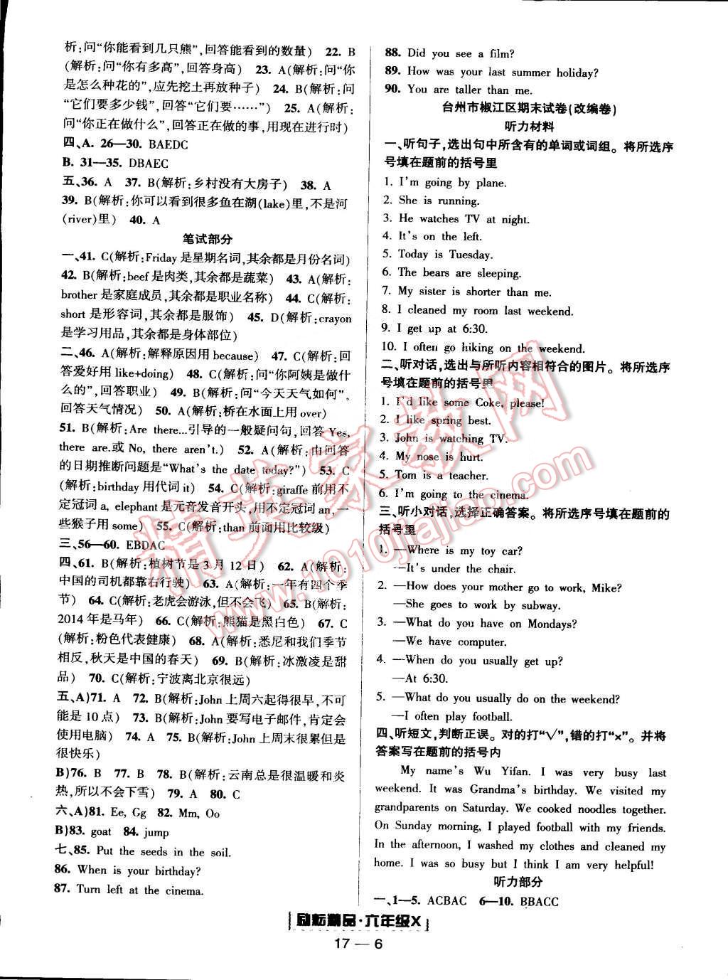 2015年勵(lì)耘書業(yè)浙江期末六年級(jí)英語(yǔ)下冊(cè) 第6頁(yè)