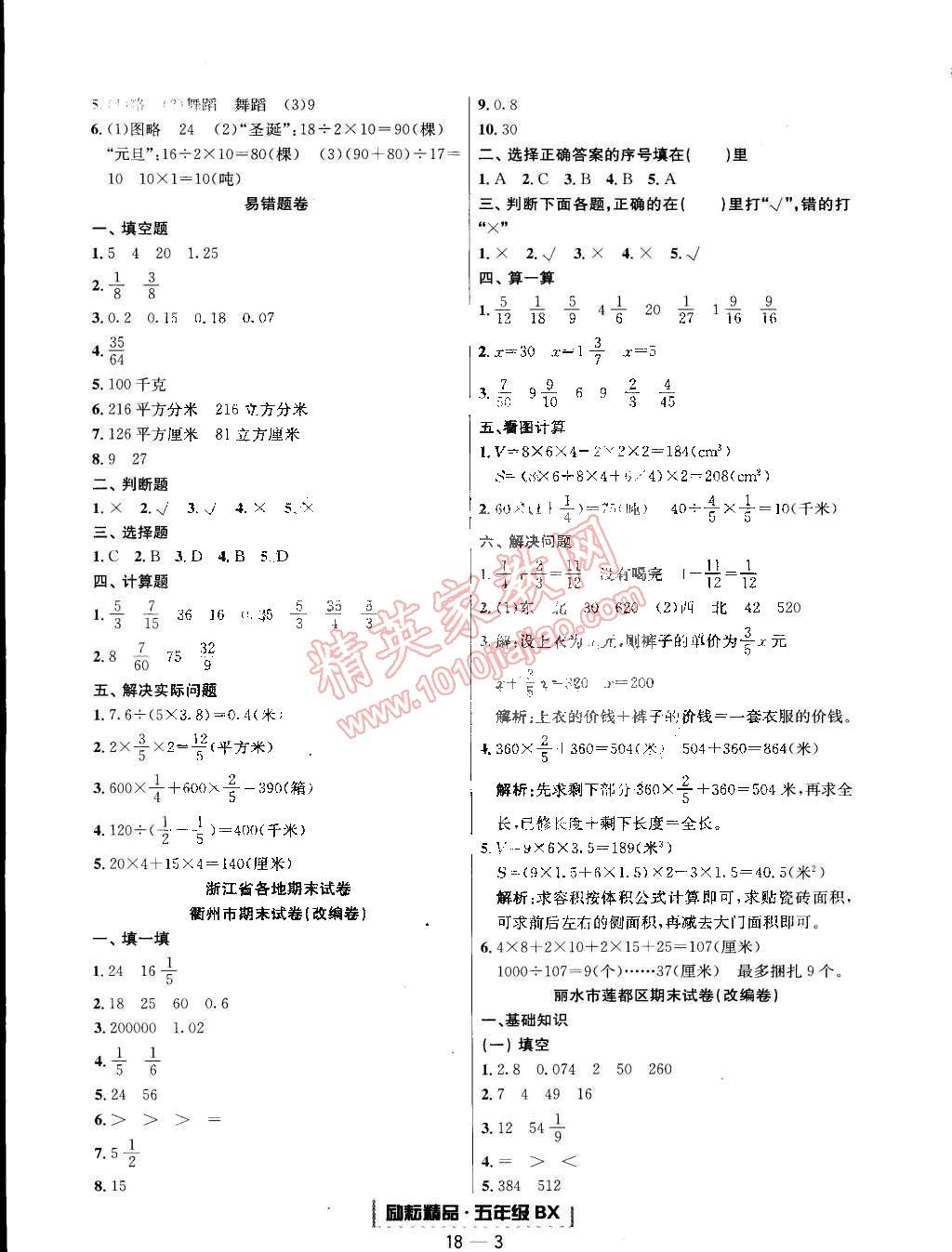 2015年勵耘書業(yè)浙江期末五年級數(shù)學下冊北師大版 第3頁