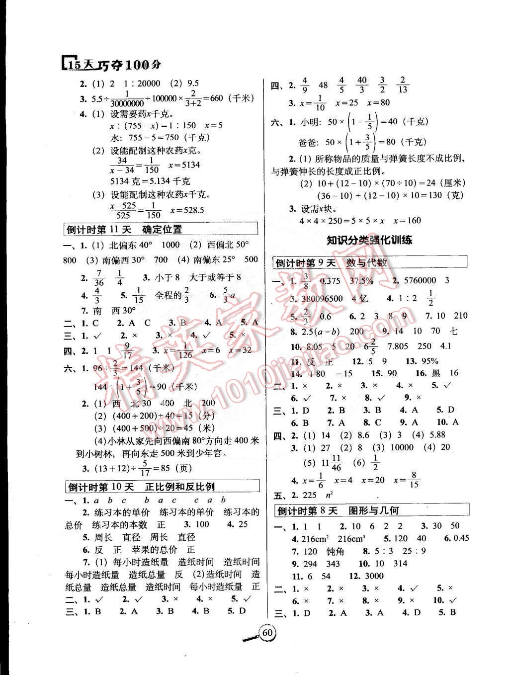 2015年15天巧奪100分六年級(jí)數(shù)學(xué)下冊(cè)江蘇版 第2頁